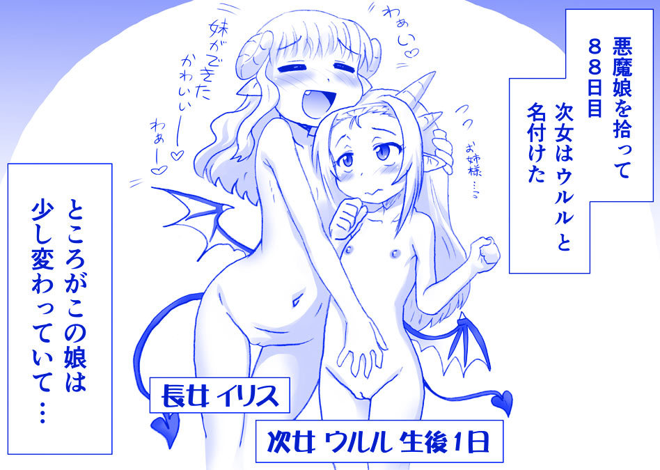 アクマ娘かんきん日記シリーズ