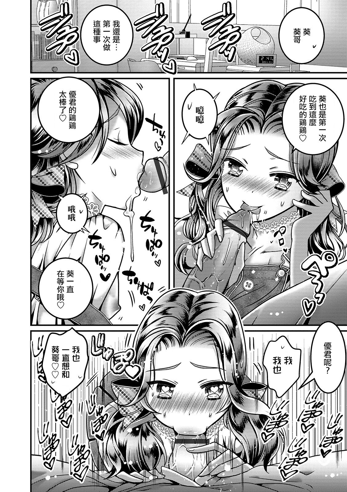 [イツモン] 彼女のお兄ちゃんが小悪魔誘惑してきます❤ (オトコのコHEAVEN Vol.46) [中国翻訳] [DL版]