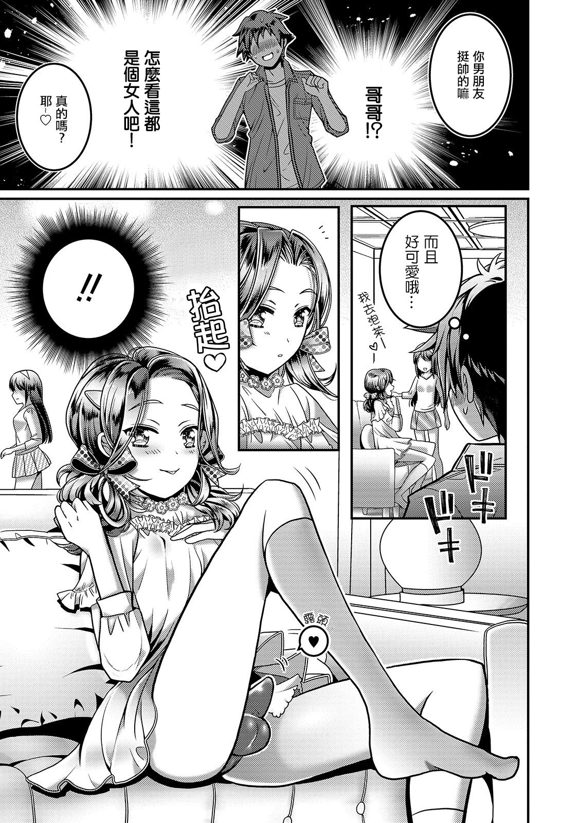 [イツモン] 彼女のお兄ちゃんが小悪魔誘惑してきます❤ (オトコのコHEAVEN Vol.46) [中国翻訳] [DL版]