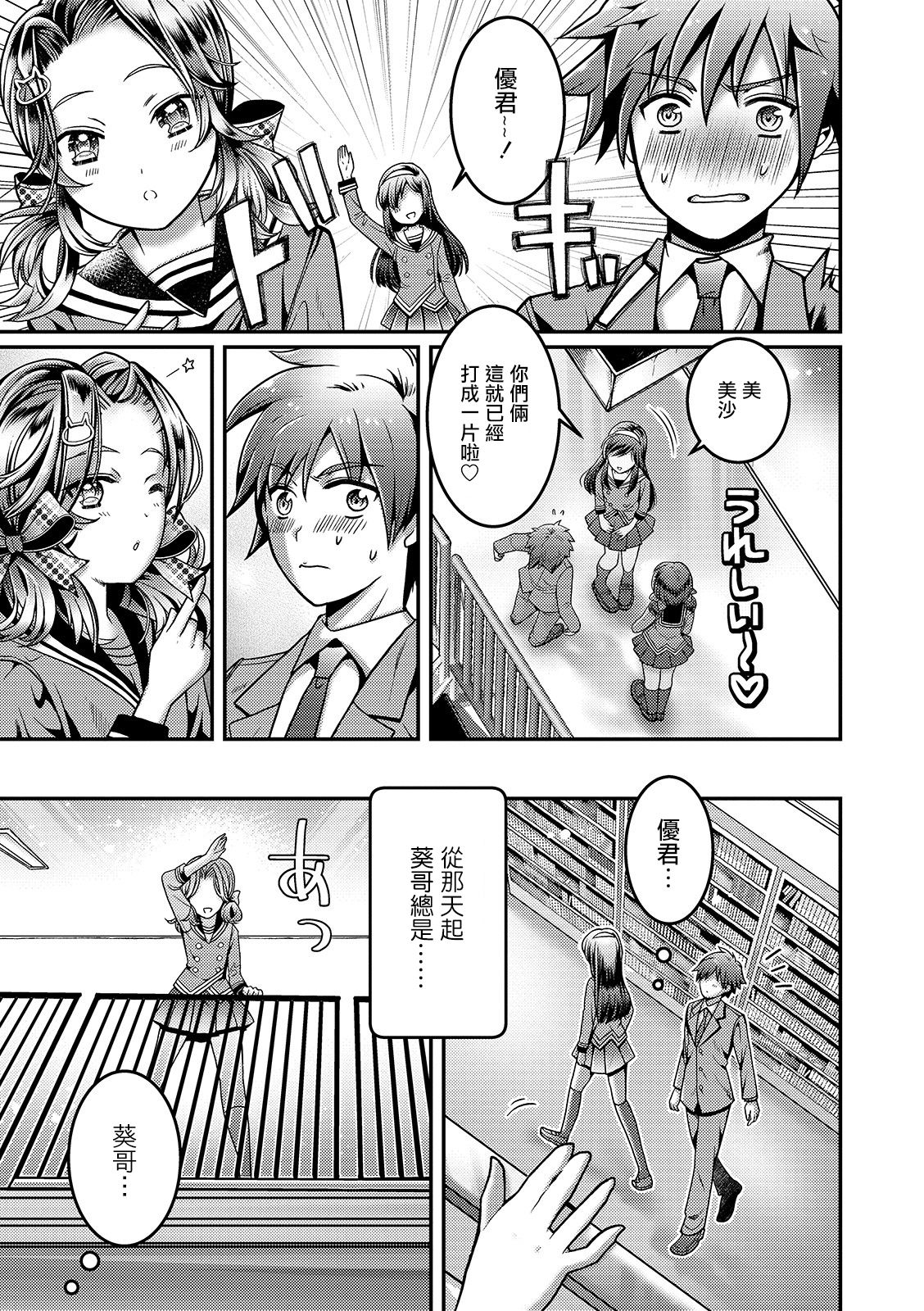 [イツモン] 彼女のお兄ちゃんが小悪魔誘惑してきます❤ (オトコのコHEAVEN Vol.46) [中国翻訳] [DL版]