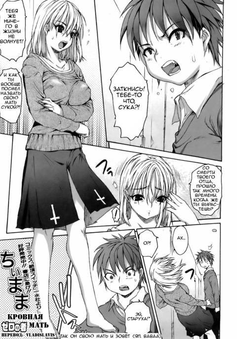 ちいママ| Кровнаямать