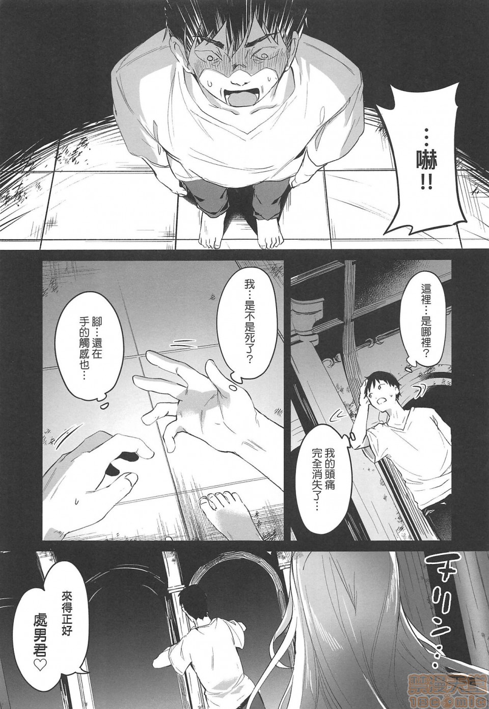 [玉之けだま] 僕は小さな淫魔のしもべ [中国翻訳] [無修正]