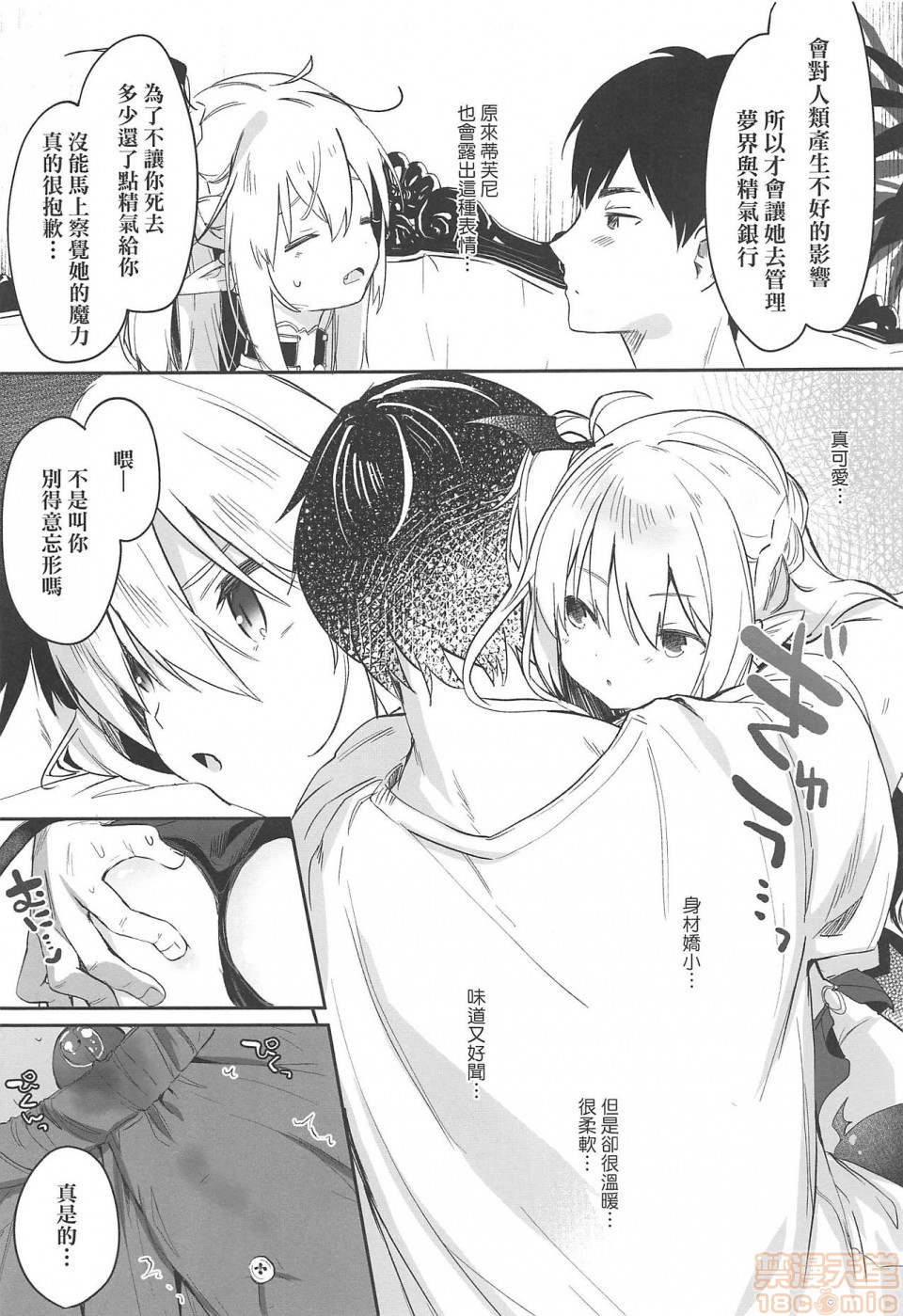 [玉之けだま] 僕は小さな淫魔のしもべ [中国翻訳] [無修正]