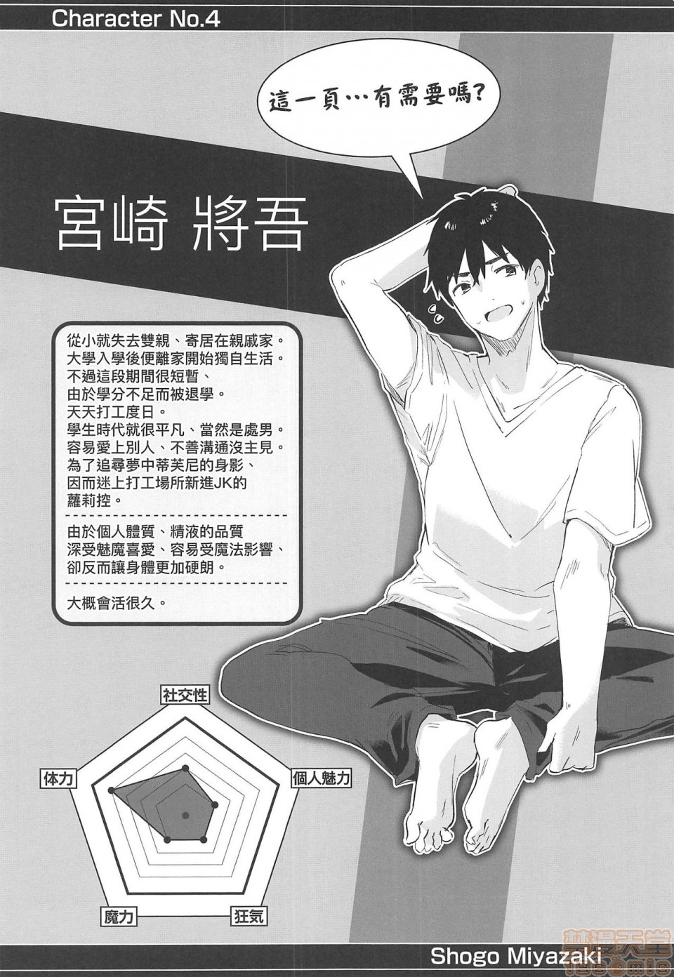 [玉之けだま] 僕は小さな淫魔のしもべ [中国翻訳] [無修正]