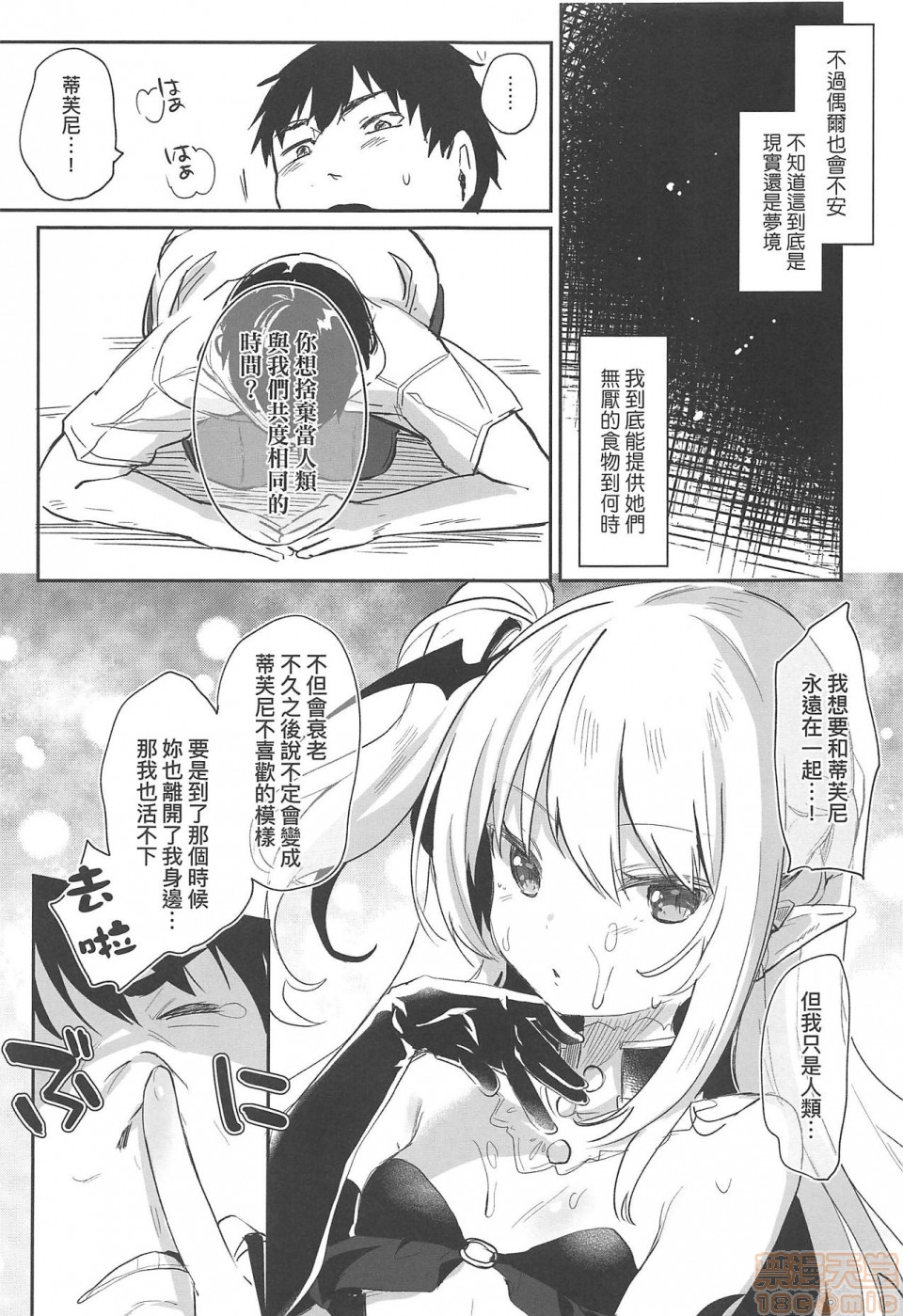 [玉之けだま] 僕は小さな淫魔のしもべ [中国翻訳] [無修正]