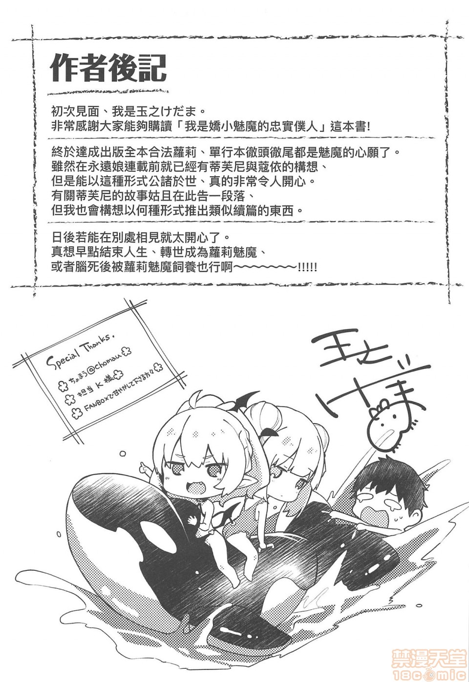 [玉之けだま] 僕は小さな淫魔のしもべ [中国翻訳] [無修正]