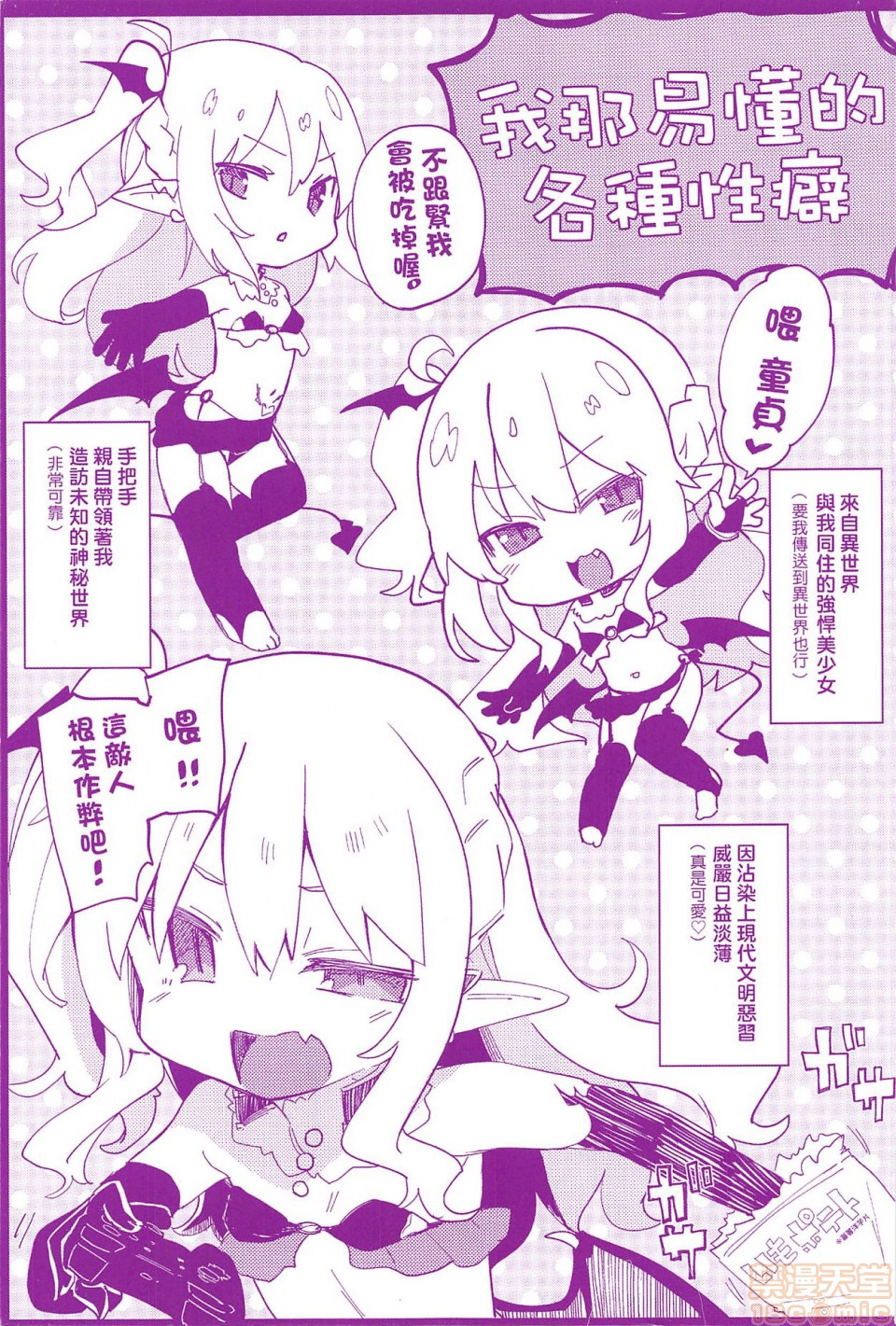 [玉之けだま] 僕は小さな淫魔のしもべ [中国翻訳] [無修正]