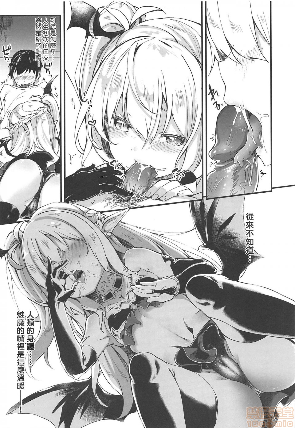 [玉之けだま] 僕は小さな淫魔のしもべ [中国翻訳] [無修正]