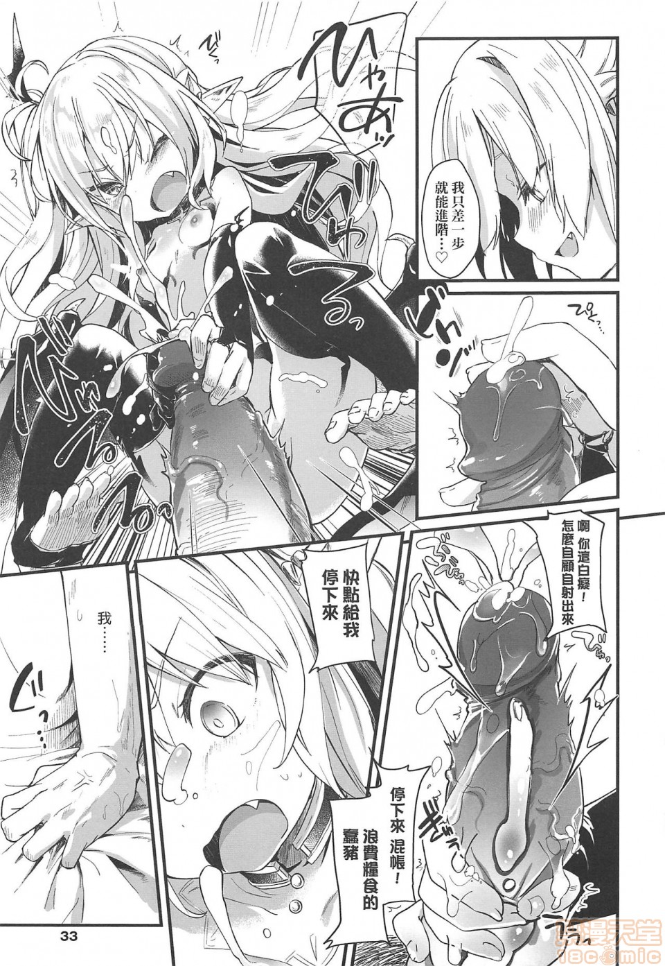 [玉之けだま] 僕は小さな淫魔のしもべ [中国翻訳] [無修正]