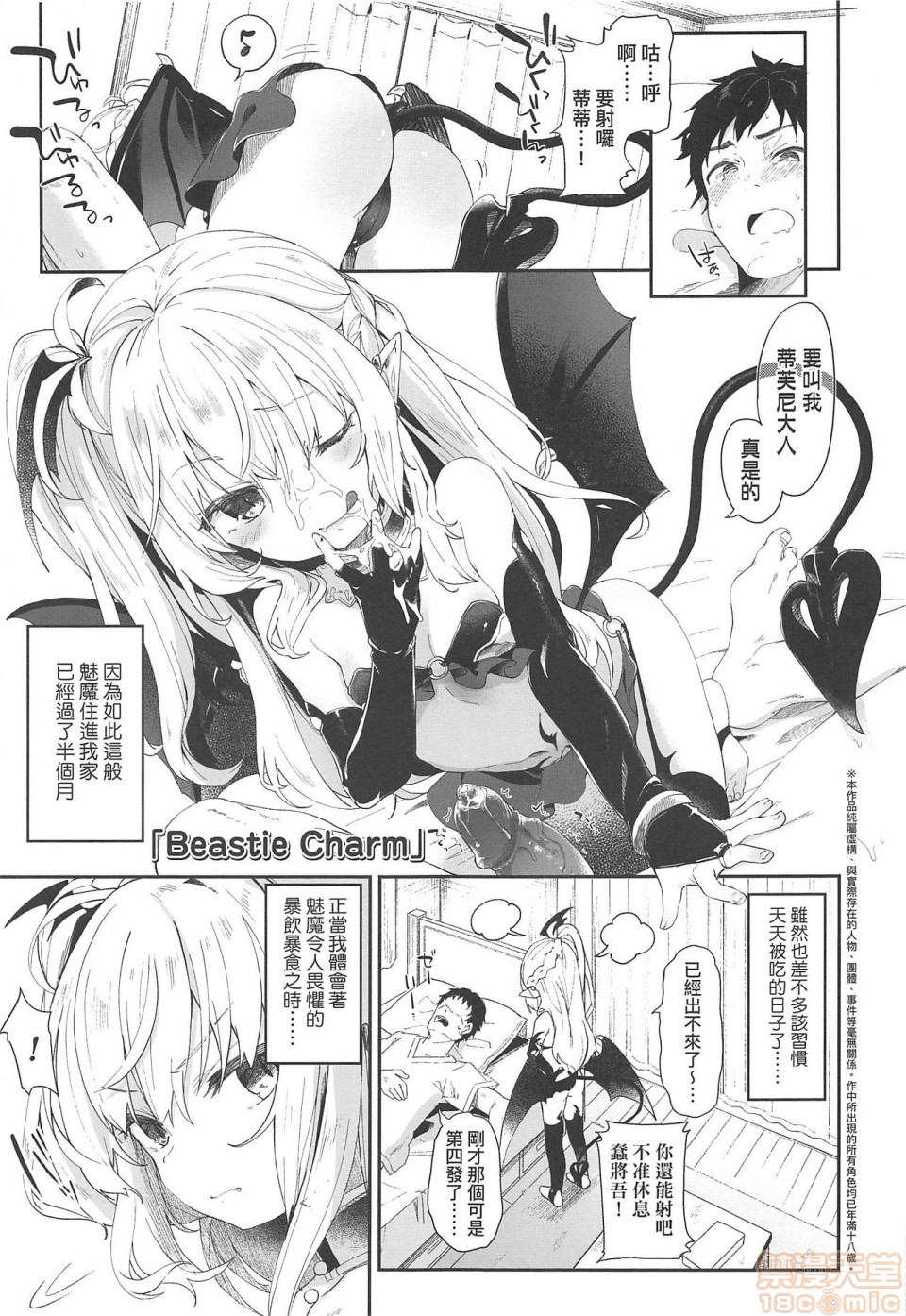 [玉之けだま] 僕は小さな淫魔のしもべ [中国翻訳] [無修正]