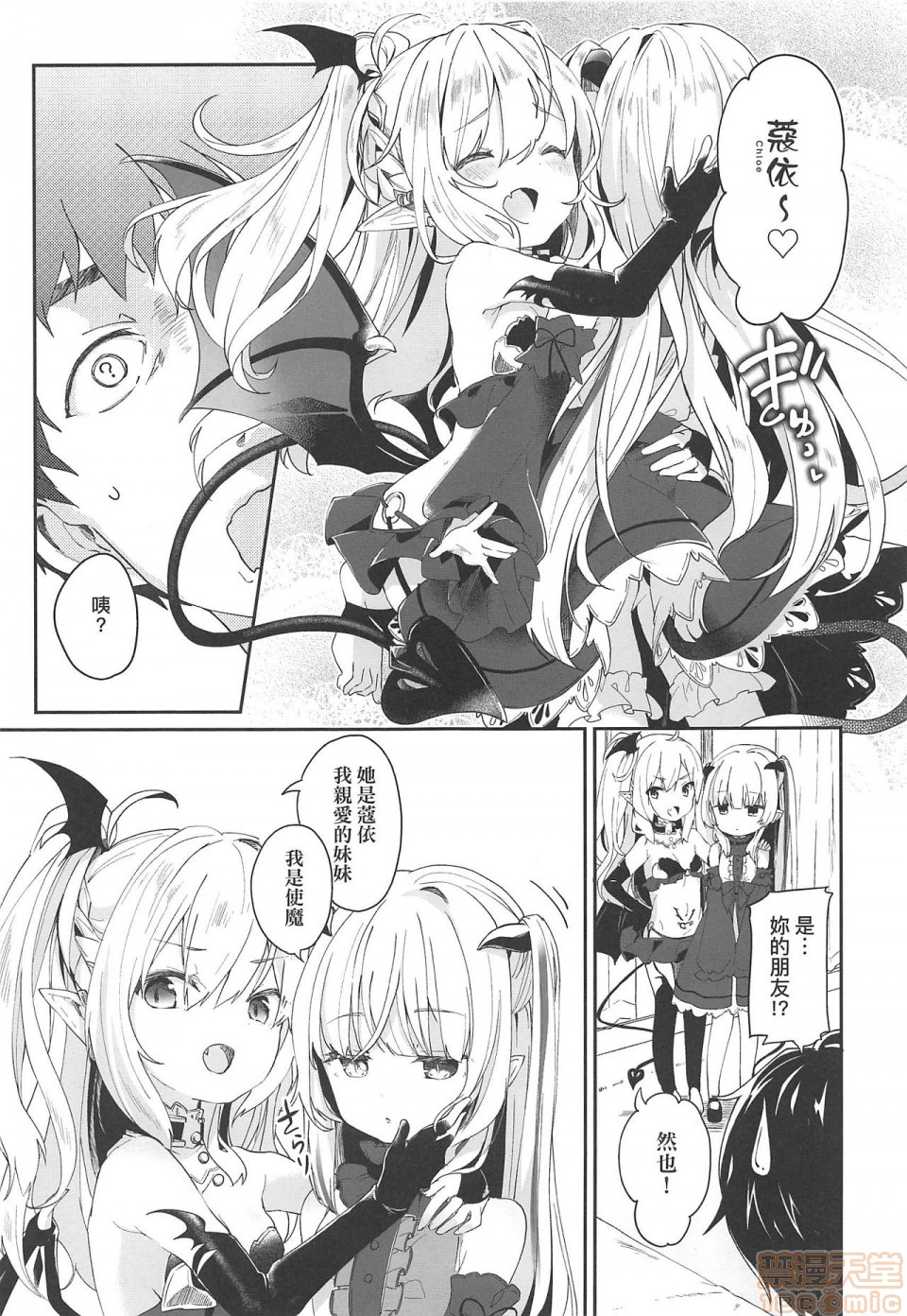 [玉之けだま] 僕は小さな淫魔のしもべ [中国翻訳] [無修正]