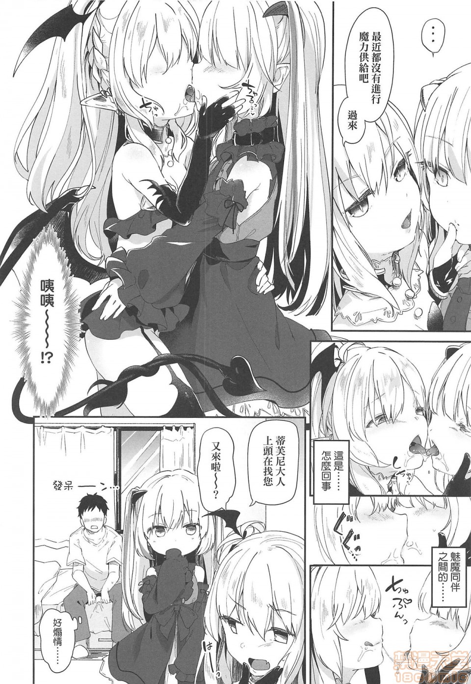 [玉之けだま] 僕は小さな淫魔のしもべ [中国翻訳] [無修正]