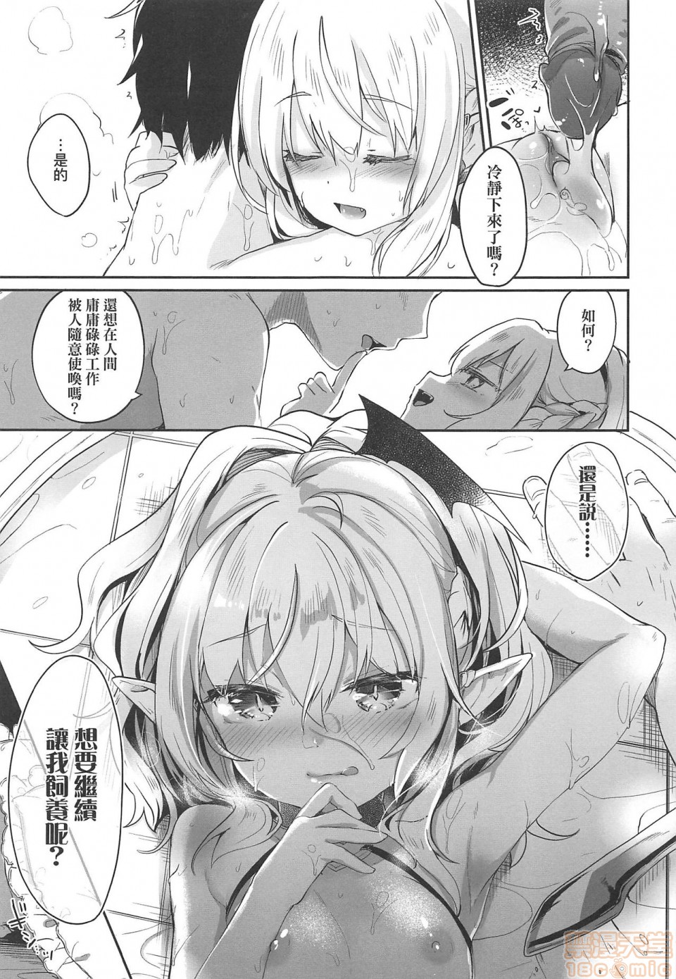 [玉之けだま] 僕は小さな淫魔のしもべ [中国翻訳] [無修正]