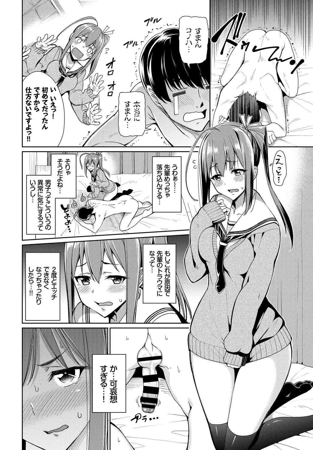 [アンソロジー] この春、彼女と一緒に卒業しました～初エッチ編～