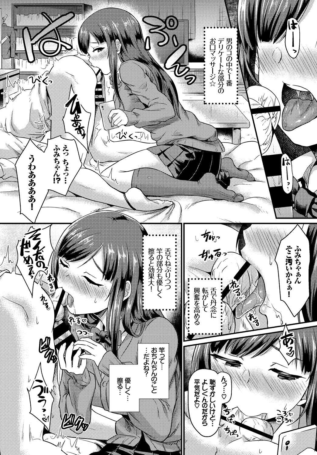 [アンソロジー] この春、彼女と一緒に卒業しました～初エッチ編～