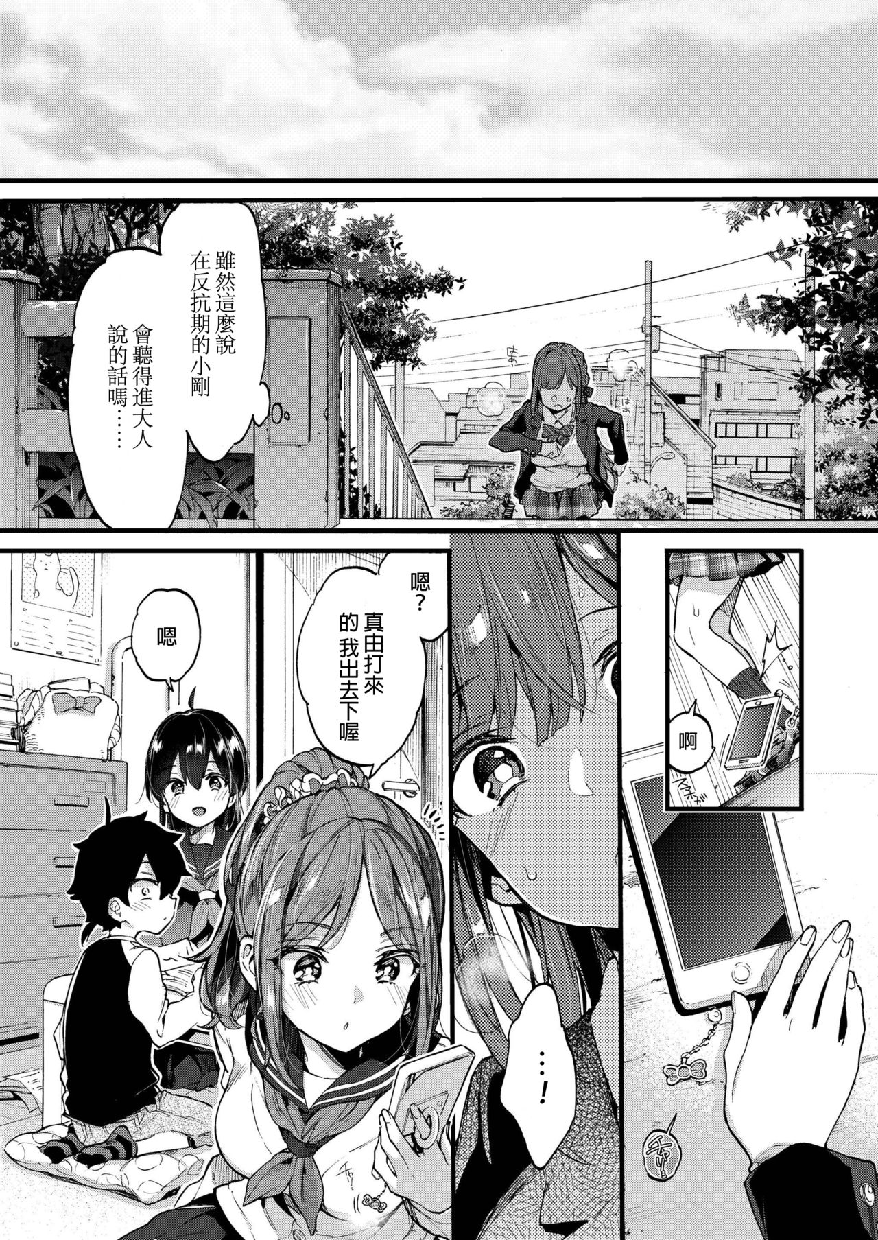 [森島コン] 反抗期ヌキのススメ♡ Part2 (COMIC アオハ 2019 秋) [中国翻訳] [DL版]