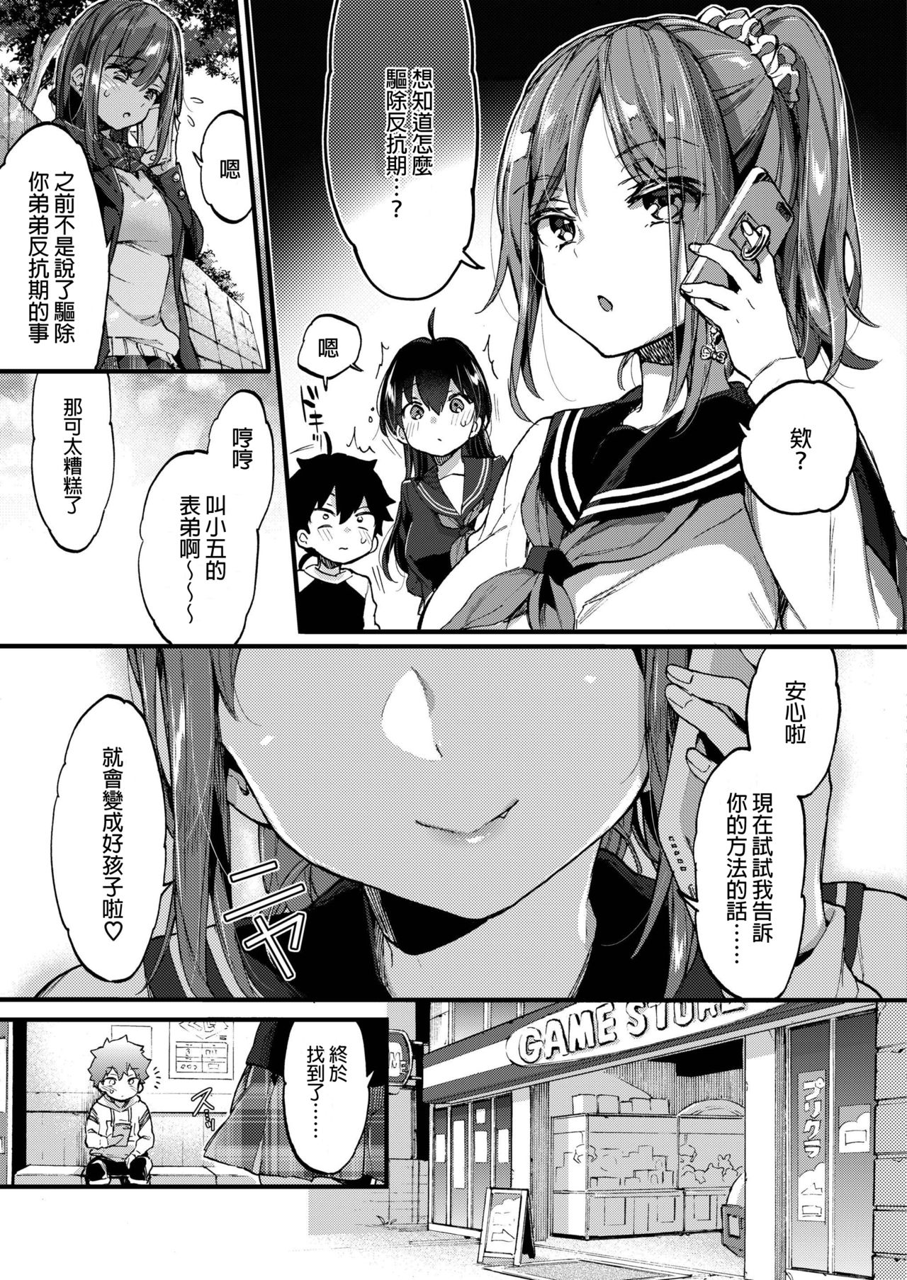 [森島コン] 反抗期ヌキのススメ♡ Part2 (COMIC アオハ 2019 秋) [中国翻訳] [DL版]