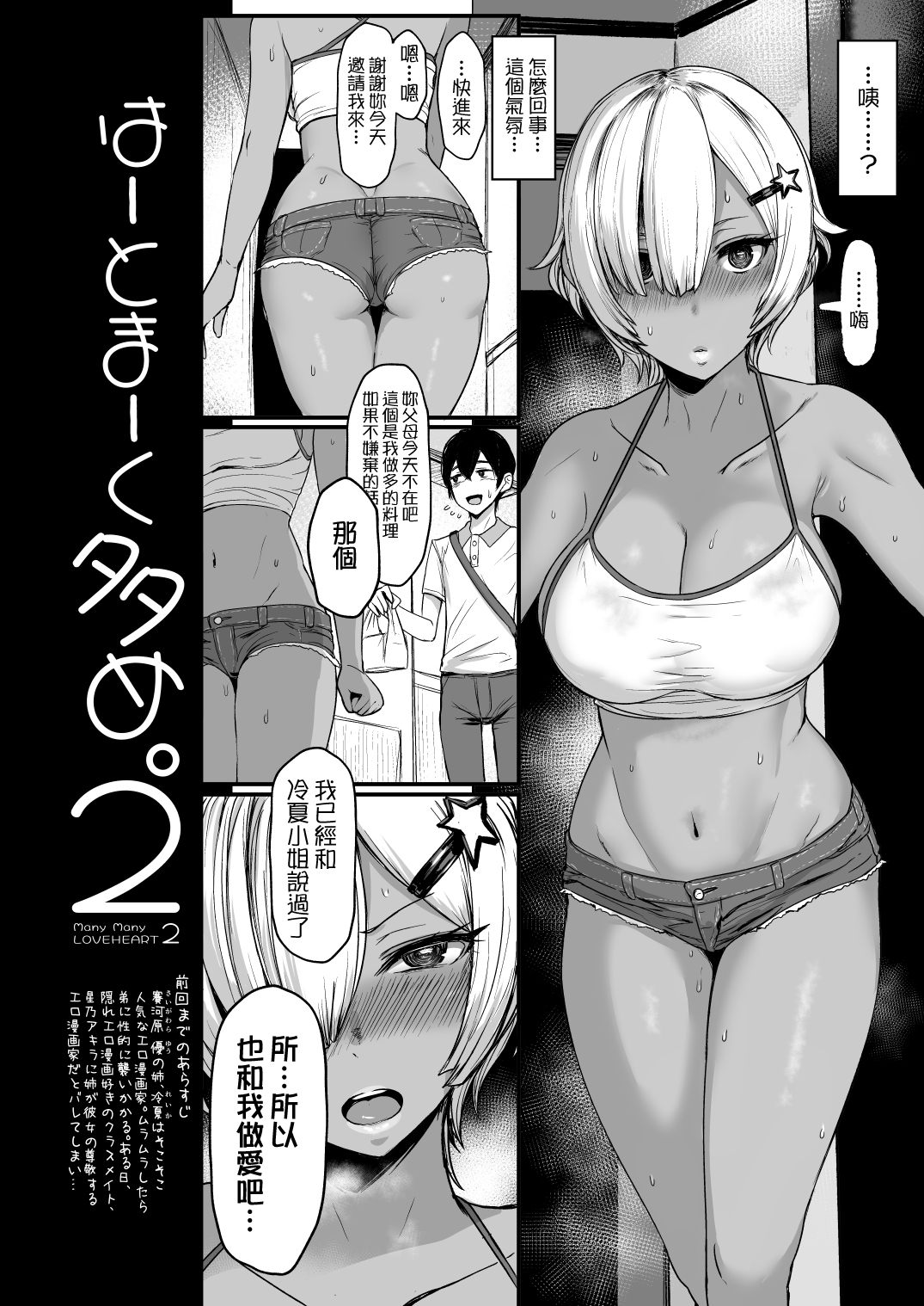 [NOSEBLEED (宮元一佐)] はーとまーく多め。2 [中国翻訳] [DL版]