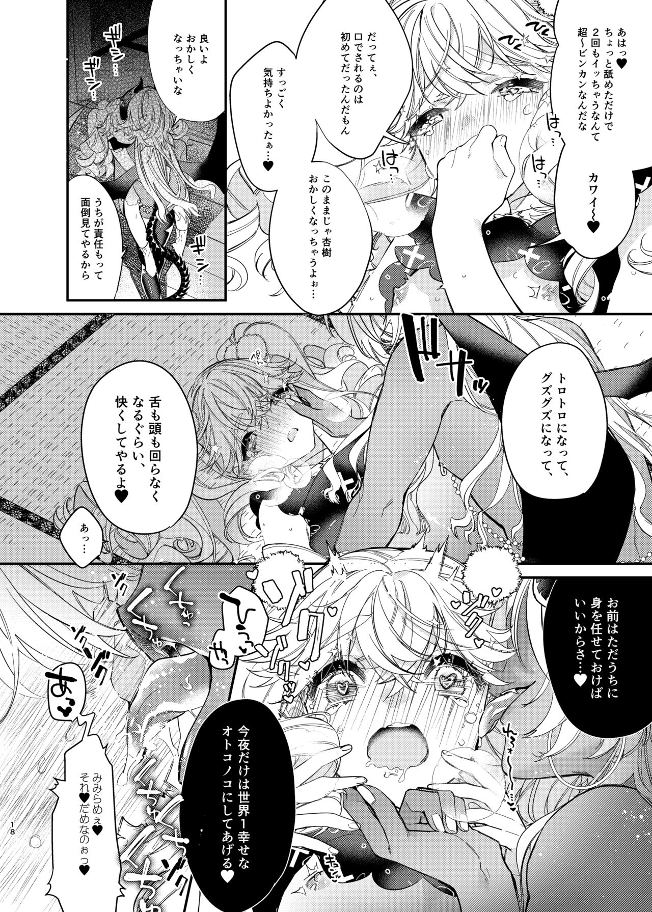 [ね。 (白蜜ダイヤ)] 杏樹と混ざれば甘い蜜 [DL版]