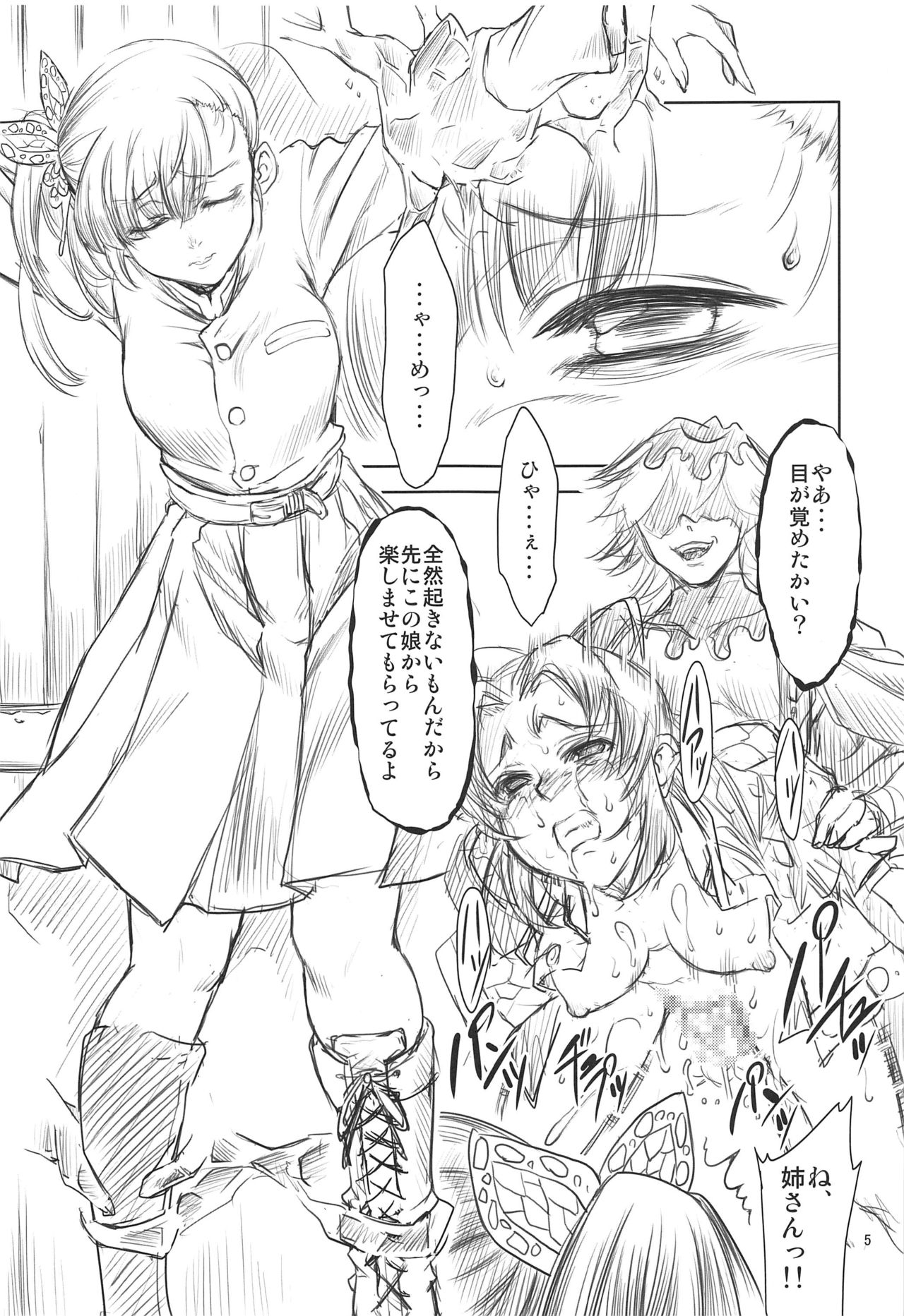 [FAKESTAR (美春)] 鬼触 (鬼滅の刃)