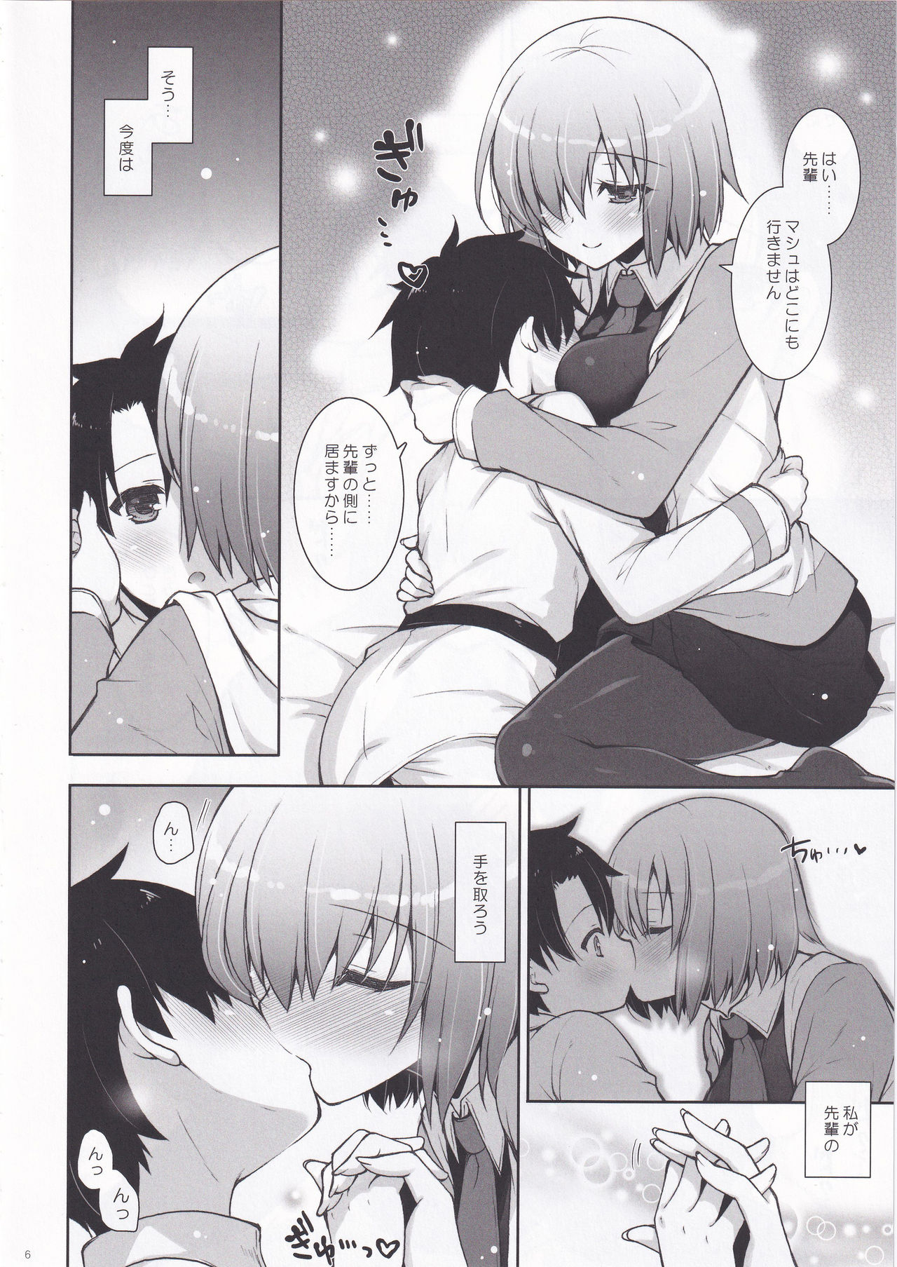 (C96) [しぐにゃん (しぐにゃん)] マシュマロママとのバブバブ日記 (Fate/Grand Order)