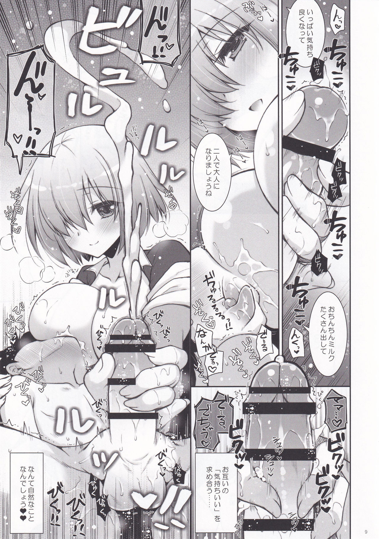 (C96) [しぐにゃん (しぐにゃん)] マシュマロママとのバブバブ日記 (Fate/Grand Order)