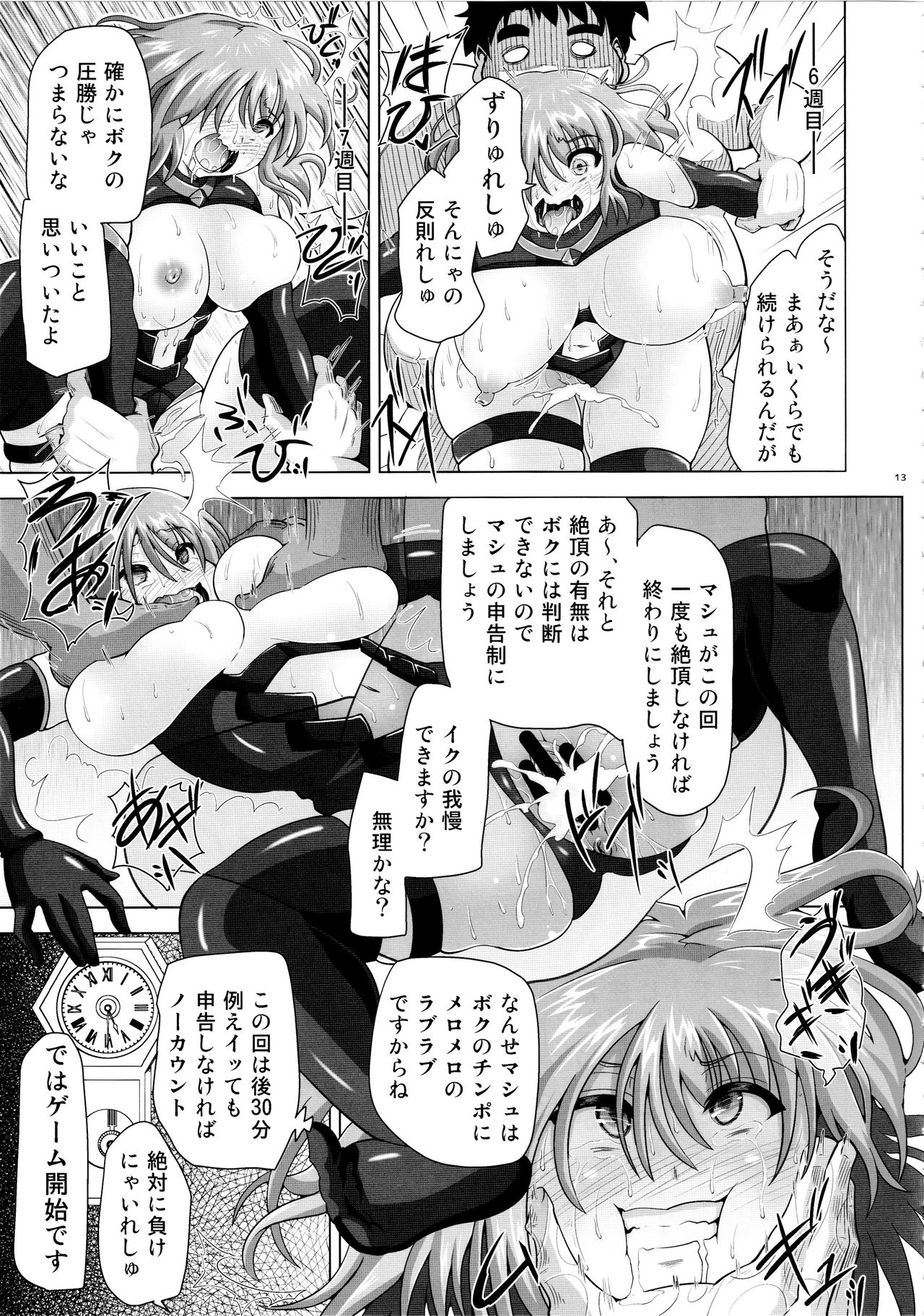 [黒いモノ (紅玉)] 夢洗脳 偽先輩の手に堕ちたマシュ (Fate/Grand Order)