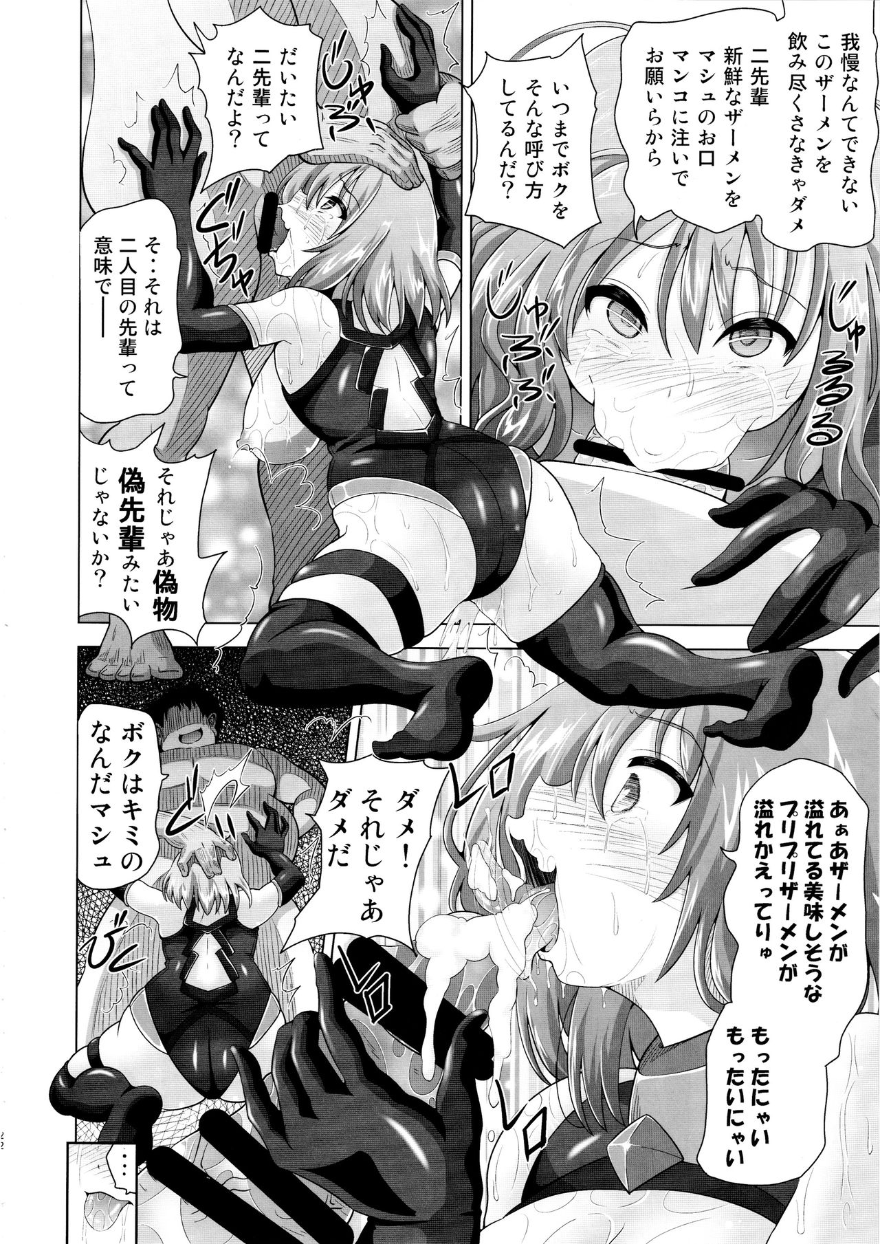 [黒いモノ (紅玉)] 夢洗脳 偽先輩の手に堕ちたマシュ (Fate/Grand Order)