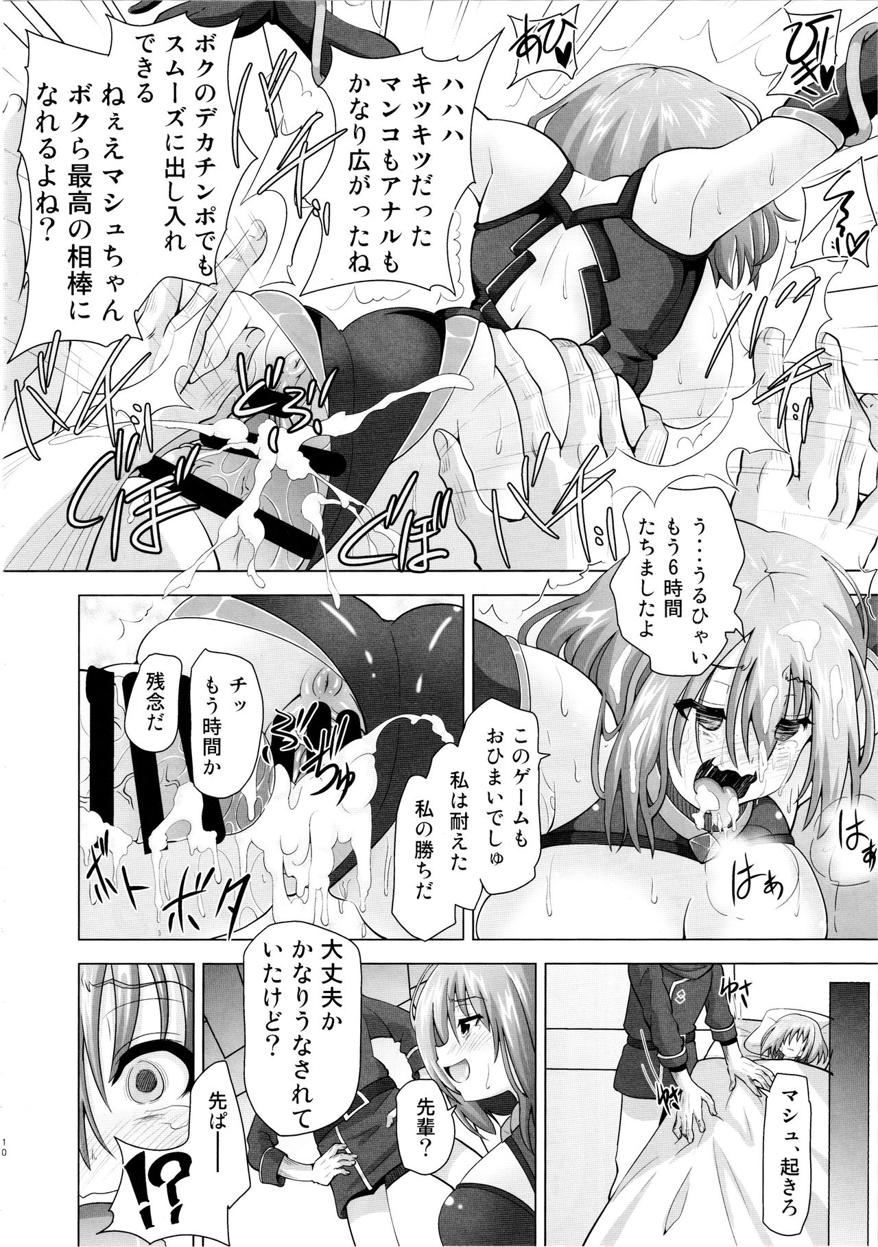 [黒いモノ (紅玉)] 夢洗脳 偽先輩の手に堕ちたマシュ (Fate/Grand Order)