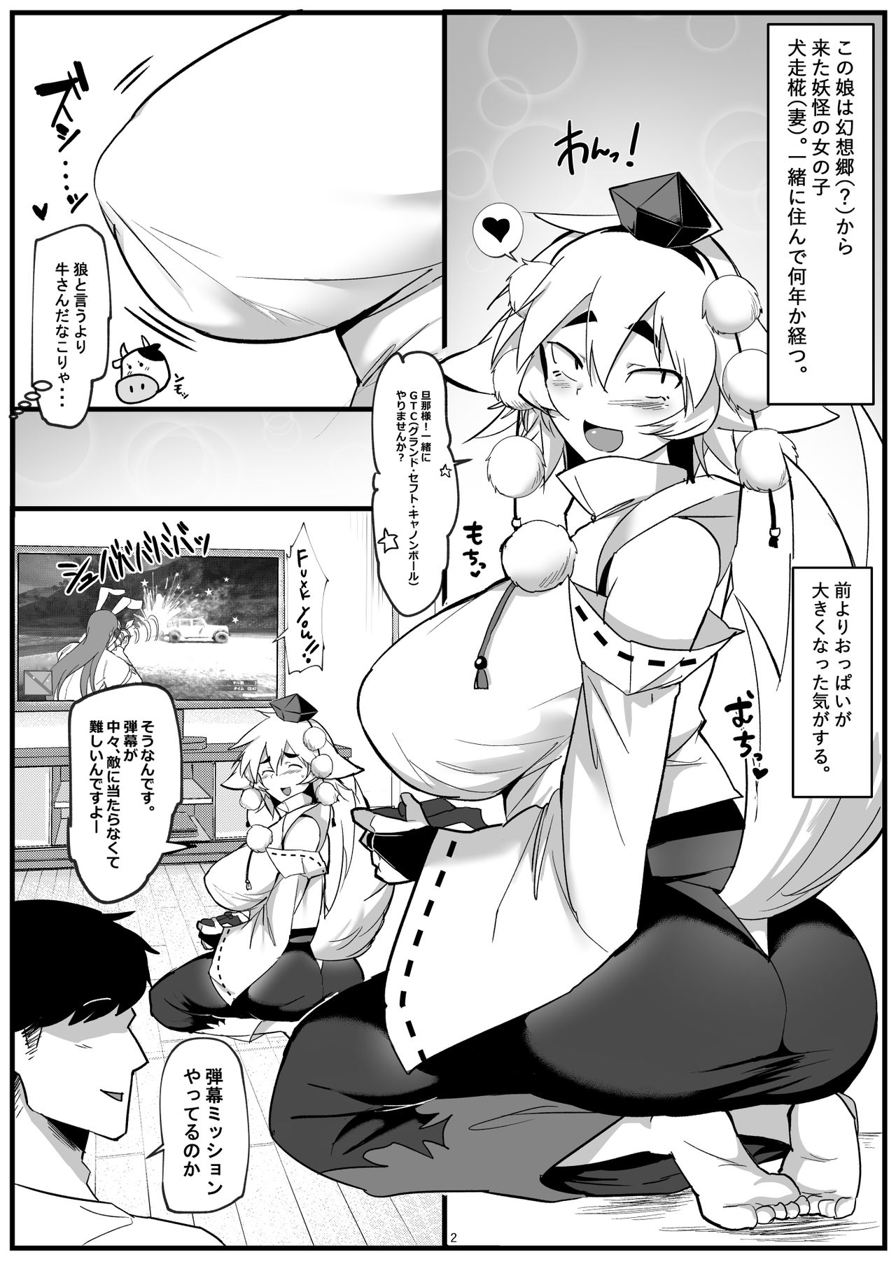 [ど～なつ池 (はすの上梅津)] ぴっちり♥黒インナー爆乳椛 (東方Project) [DL版]