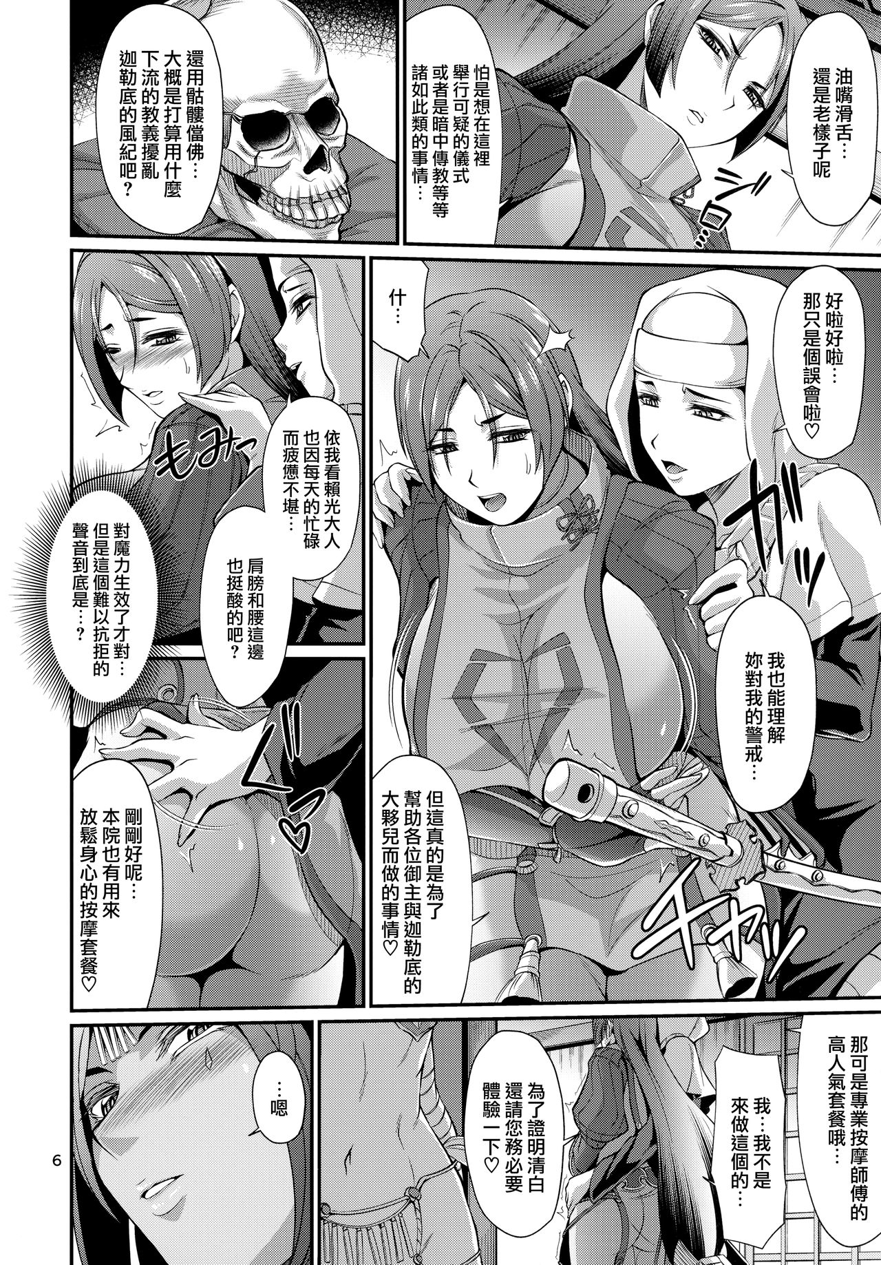 (C96) [ズビズバ団 (ふぉれすた)] 殺生院式催淫巨乳マッサージ (Fate/Grand Order) [中国翻訳]