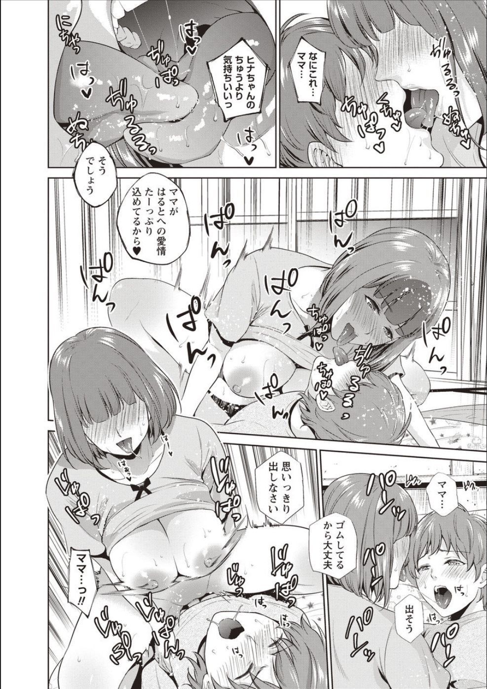 ハハとマジワルこんにちは