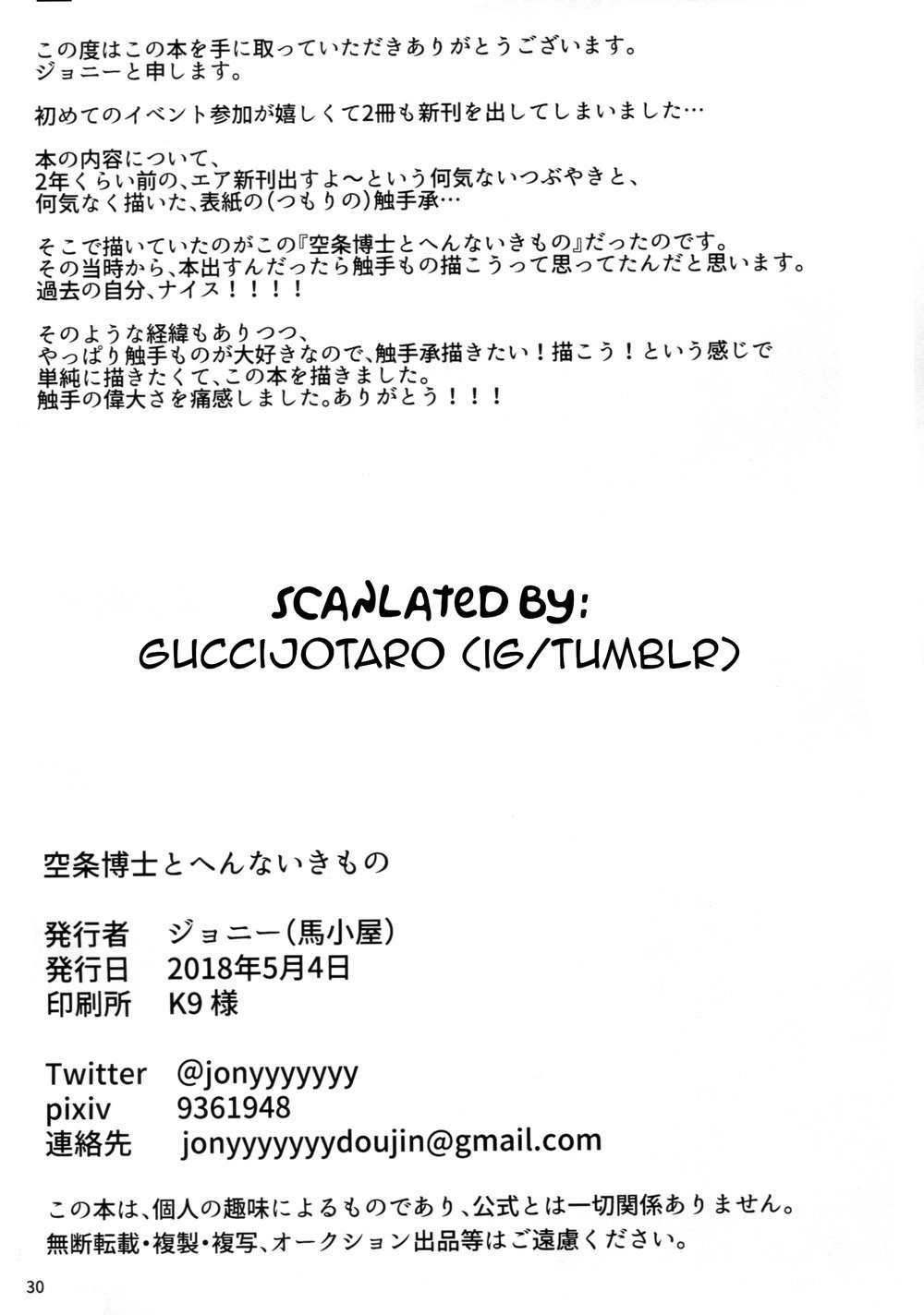 九条広下とへないいきもの-九条博士と不思議な生き物