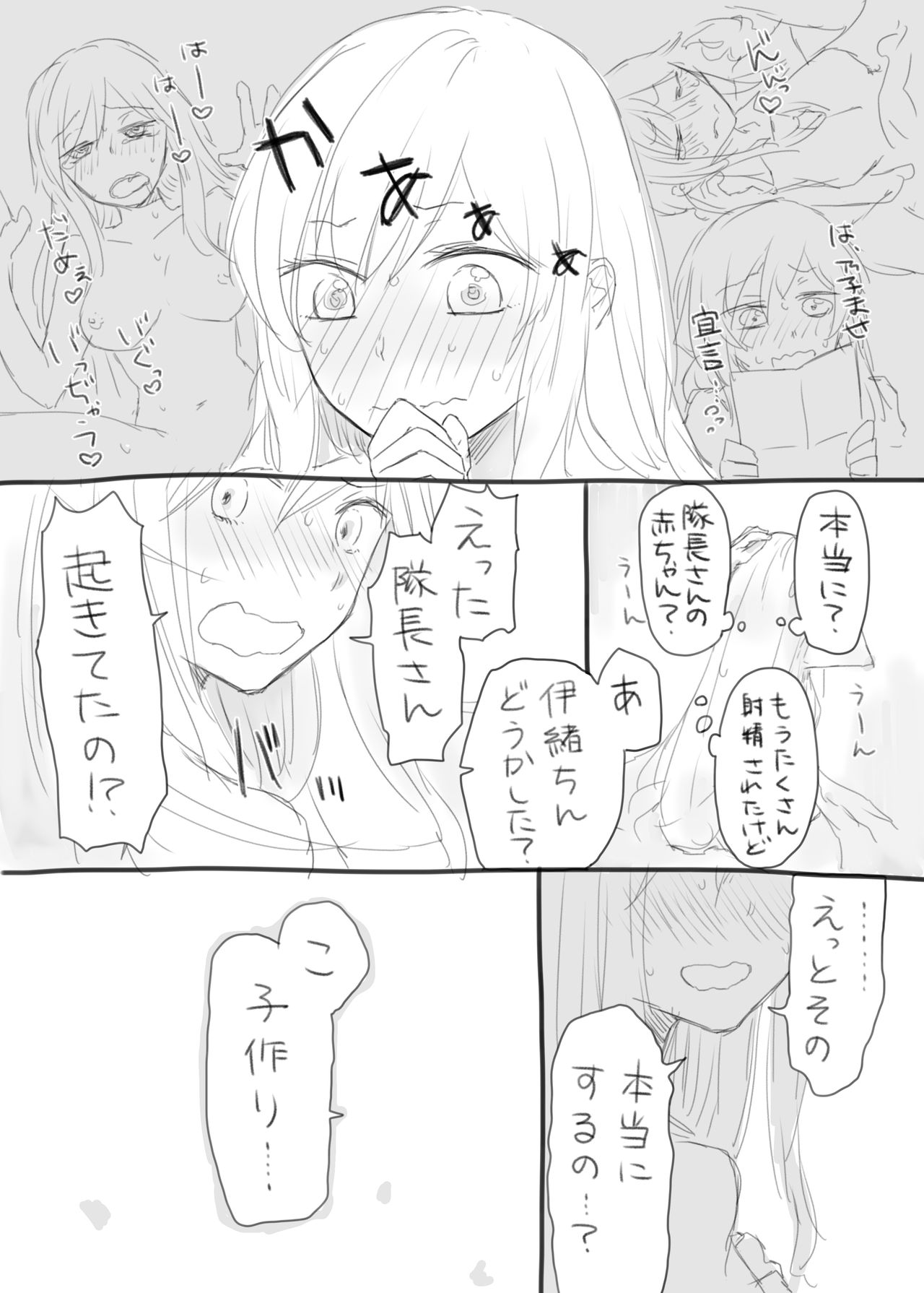 [くっきー] 伊緒ちん絶対孕ませ委員会 (スクールガールストライカーズ)