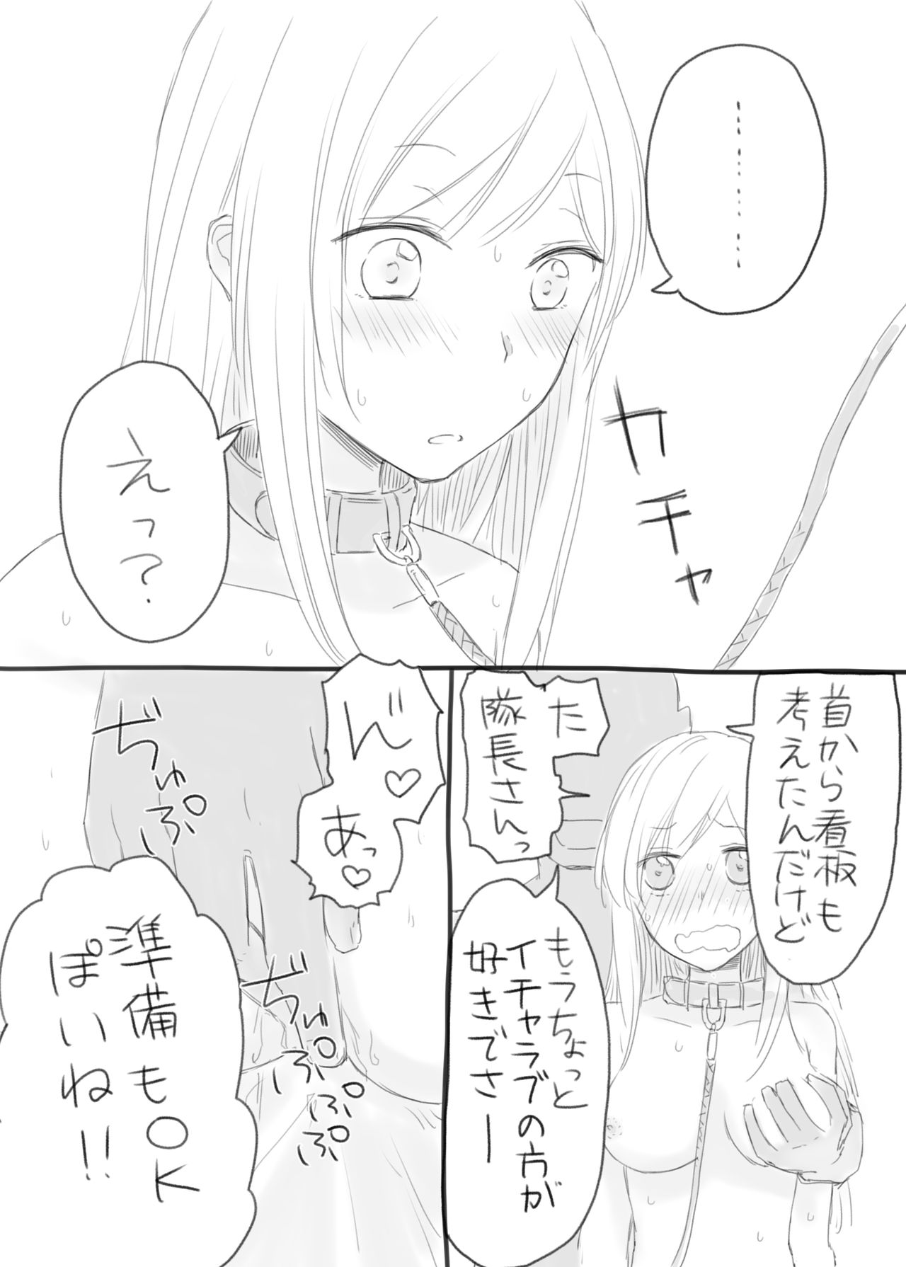 [くっきー] 伊緒ちん絶対孕ませ委員会 (スクールガールストライカーズ)