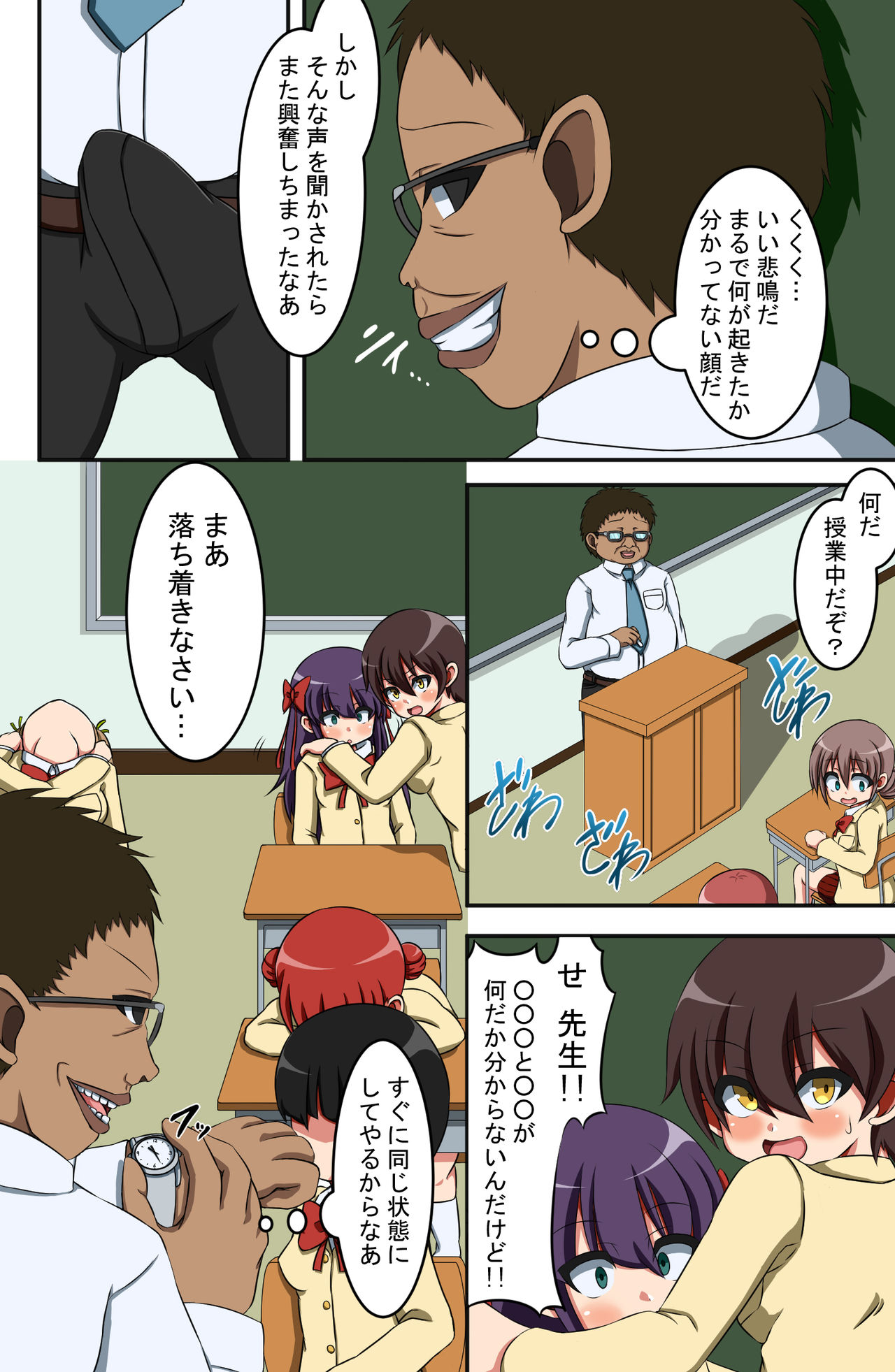 [コミック おなっち] 俺のクラスを時間停止させて犯しまくったら、全員妊娠しちゃった