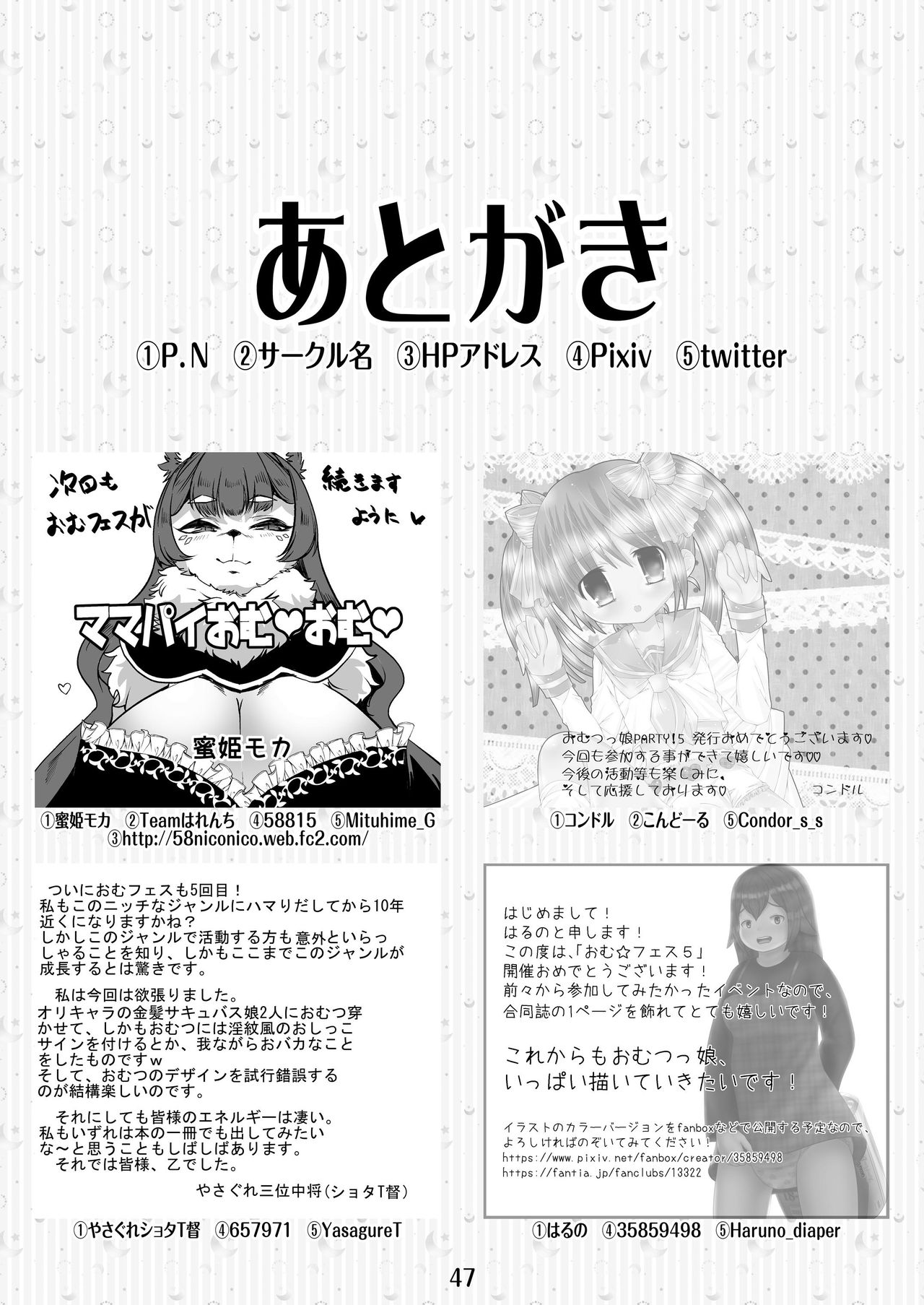 [Sugar Baby (よろず)] おむ☆フェス5開催記念合同誌「おむつっ娘PARTY!5」 [DL版]