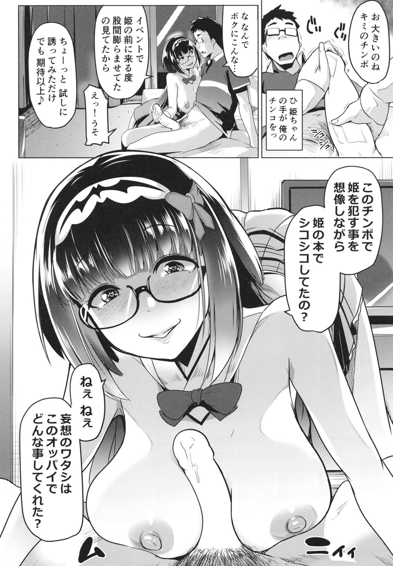 [ヒツジ企画 (むねしろ)] オサカビッチ総集編 (Fate/Grand Order) [DL版]