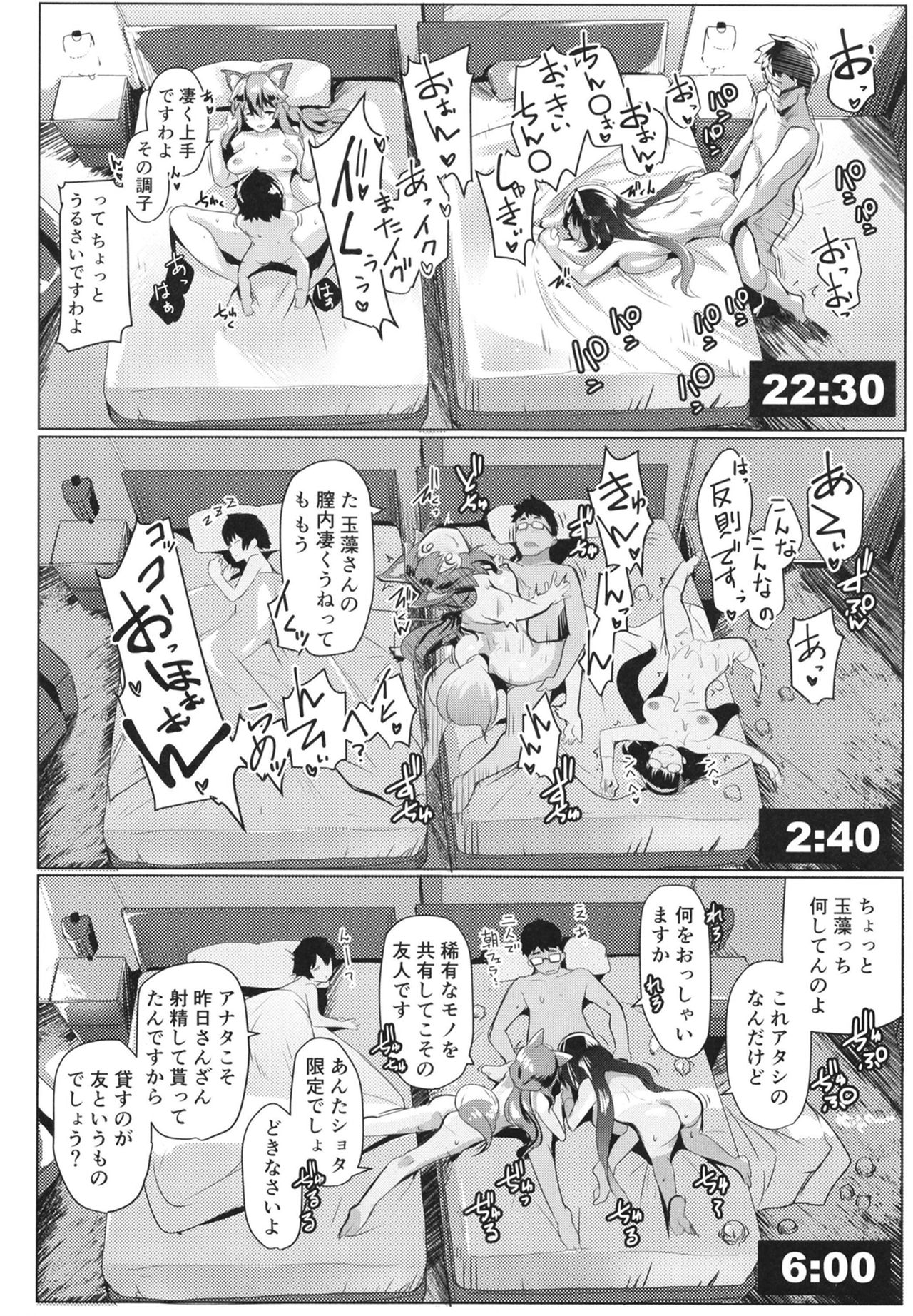 [ヒツジ企画 (むねしろ)] オサカビッチ総集編 (Fate/Grand Order) [DL版]