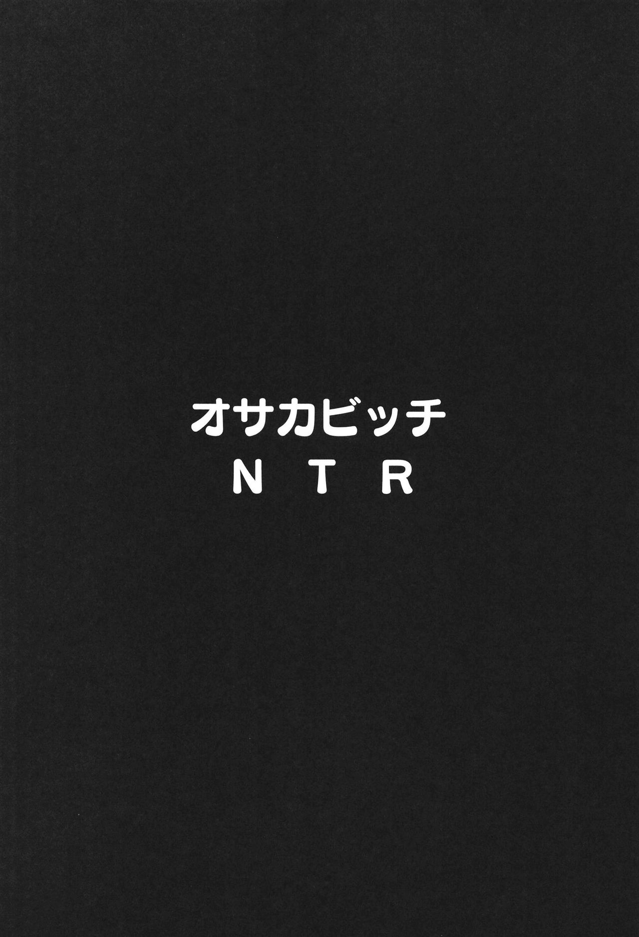 [ヒツジ企画 (むねしろ)] オサカビッチ総集編 (Fate/Grand Order) [DL版]