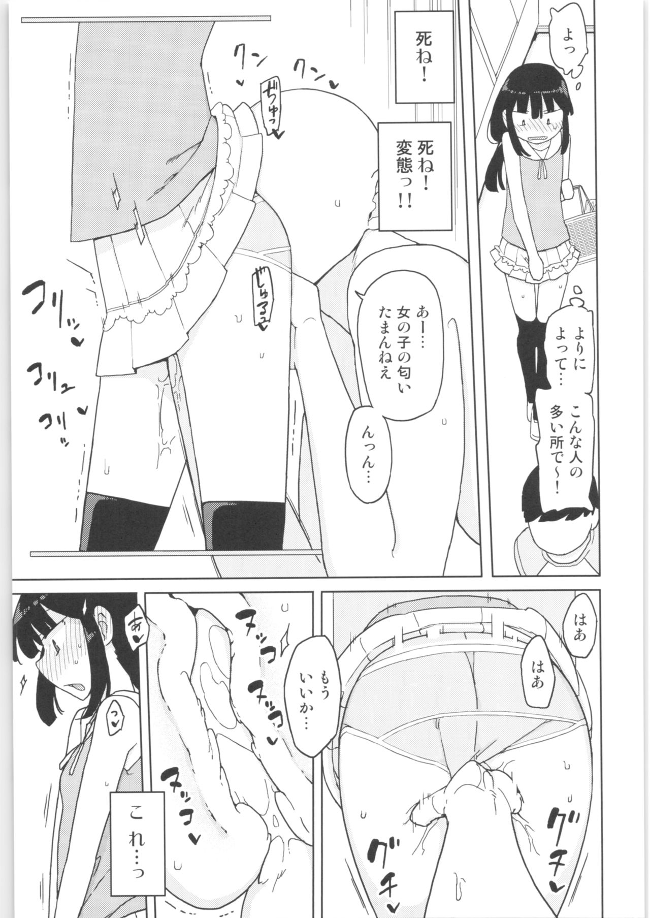 [せみもぐら (由家)] まなちゃん係 成人向け総集編