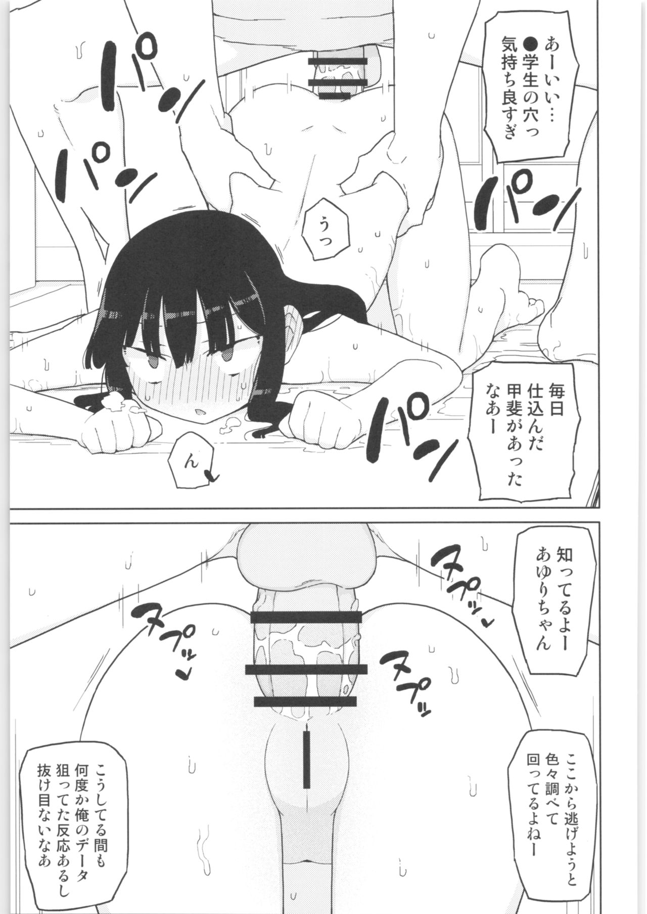 [せみもぐら (由家)] まなちゃん係 成人向け総集編