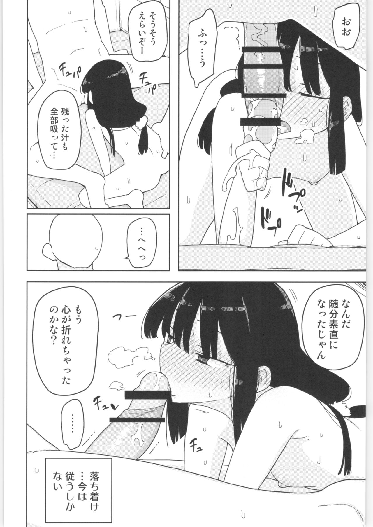 [せみもぐら (由家)] まなちゃん係 成人向け総集編