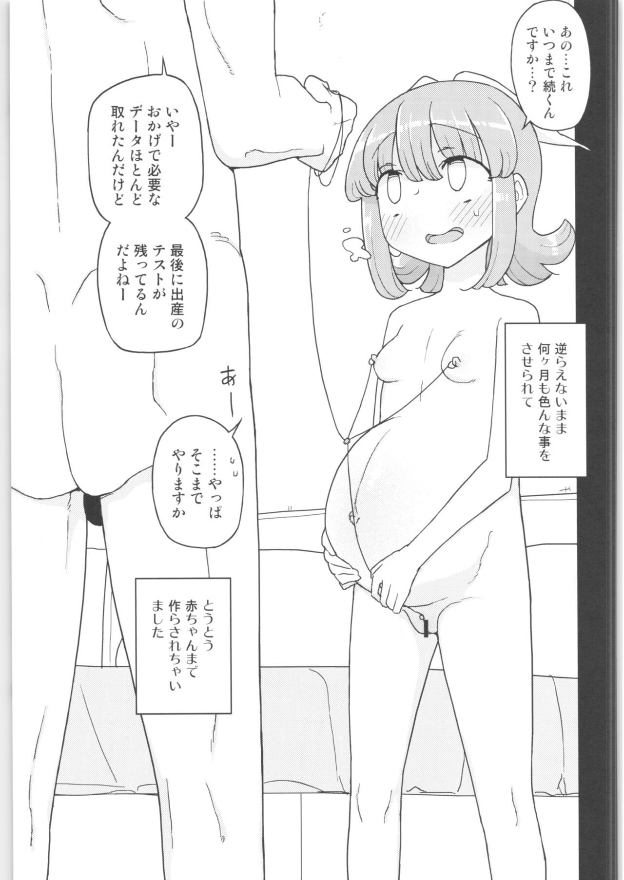 [せみもぐら (由家)] まなちゃん係 成人向け総集編