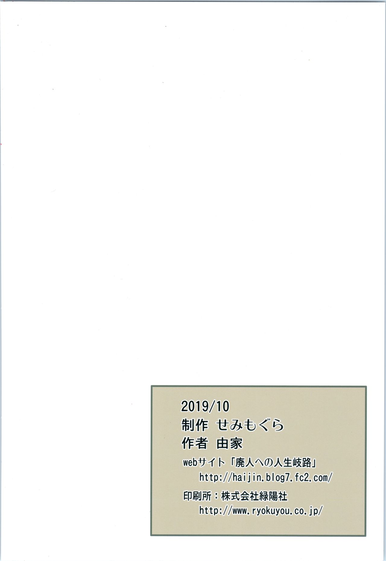 [せみもぐら (由家)] まなちゃん係 成人向け総集編