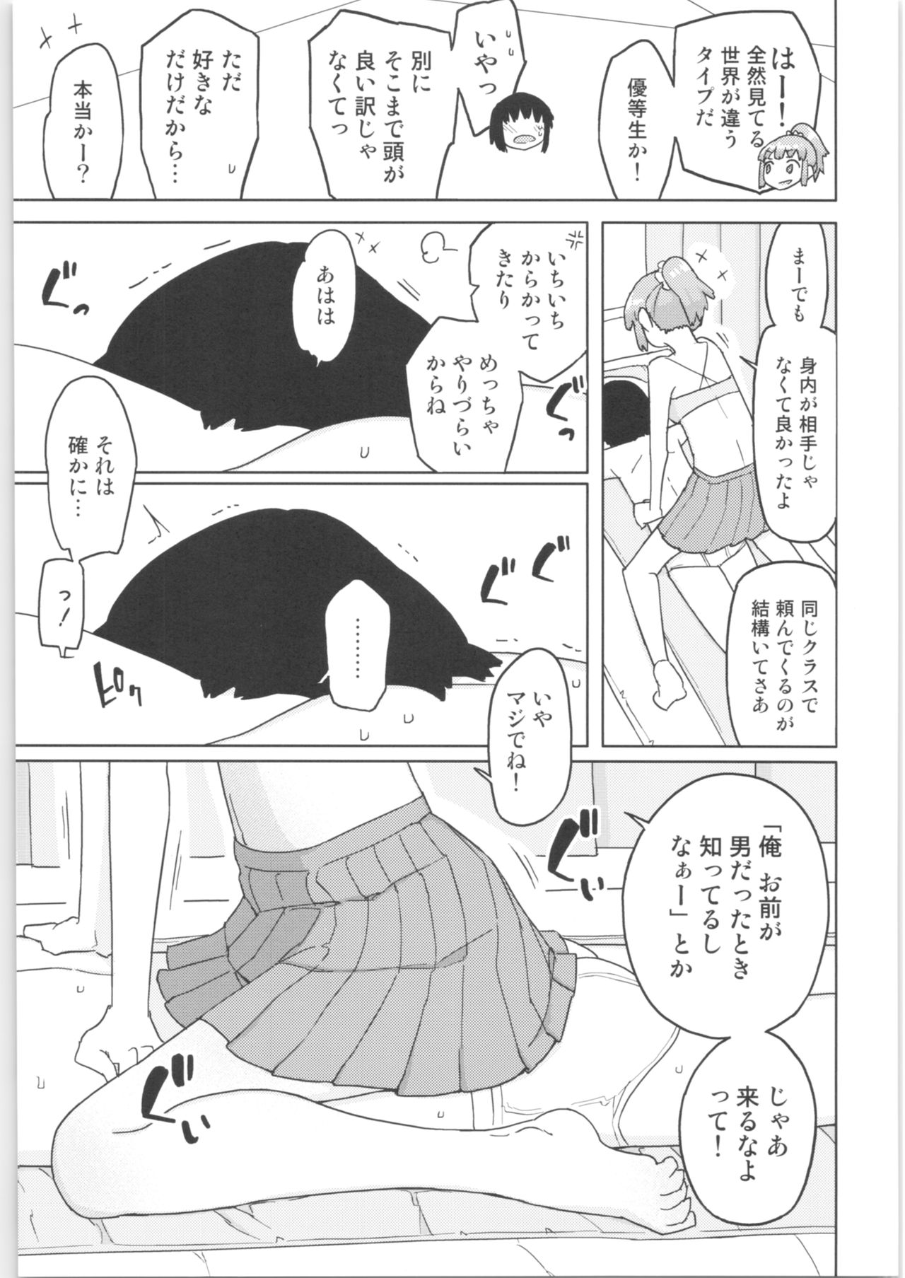 [せみもぐら (由家)] まなちゃん係 成人向け総集編