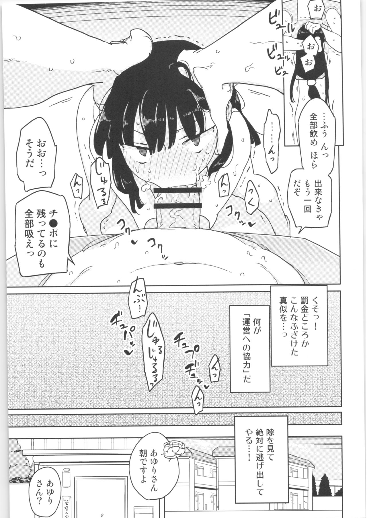 [せみもぐら (由家)] まなちゃん係 成人向け総集編