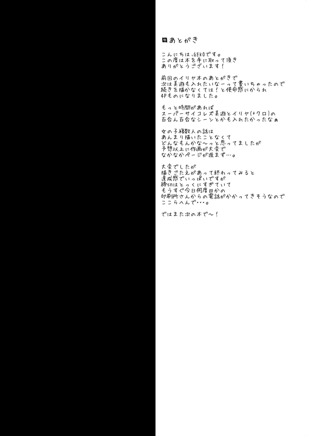 [おほしさま堂 (GEKO)] イリヤとクロと美遊もちゅぱちゅぱ魔力供給♥ (Fate/kaleid liner プリズマ☆イリヤ) [英訳] [DL版]