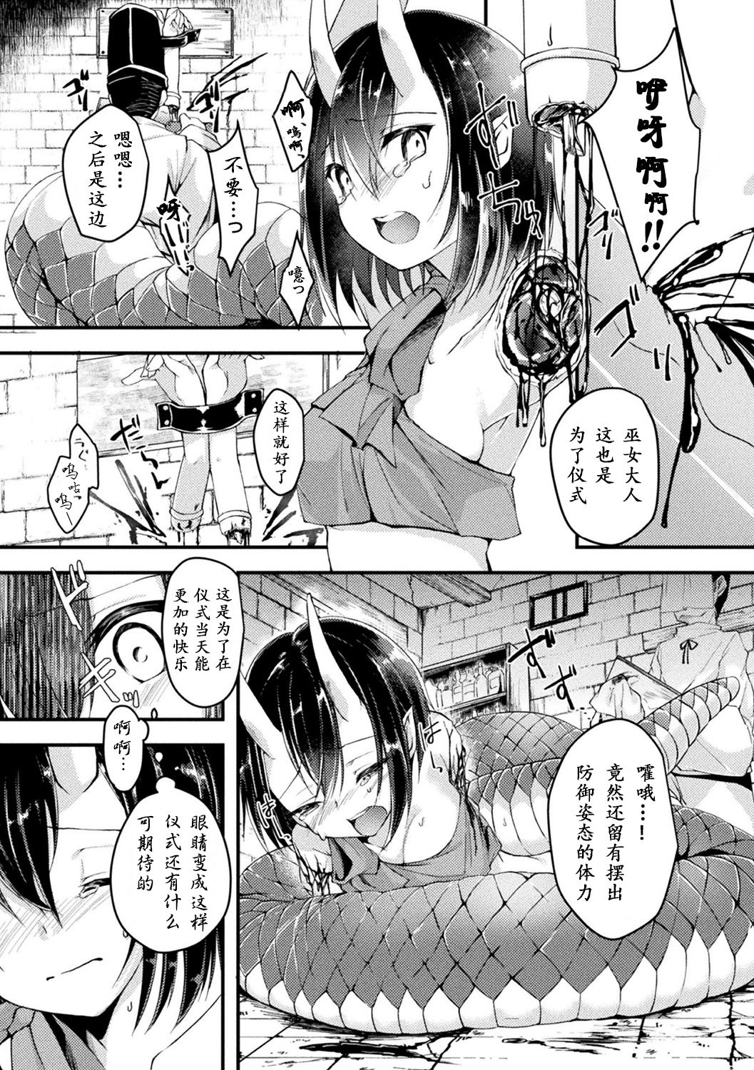 [じょん] 蛇神様の儀式 (別冊コミックアンリアル 亜人娘をボコ殴りH Vol.1 ～切断編～) [中国翻訳] [DL版]