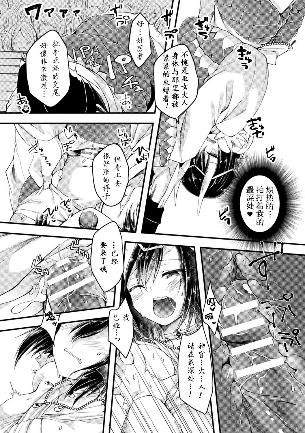 [じょん] 蛇神様の儀式 (別冊コミックアンリアル 亜人娘をボコ殴りH Vol.1 ～切断編～) [中国翻訳] [DL版]